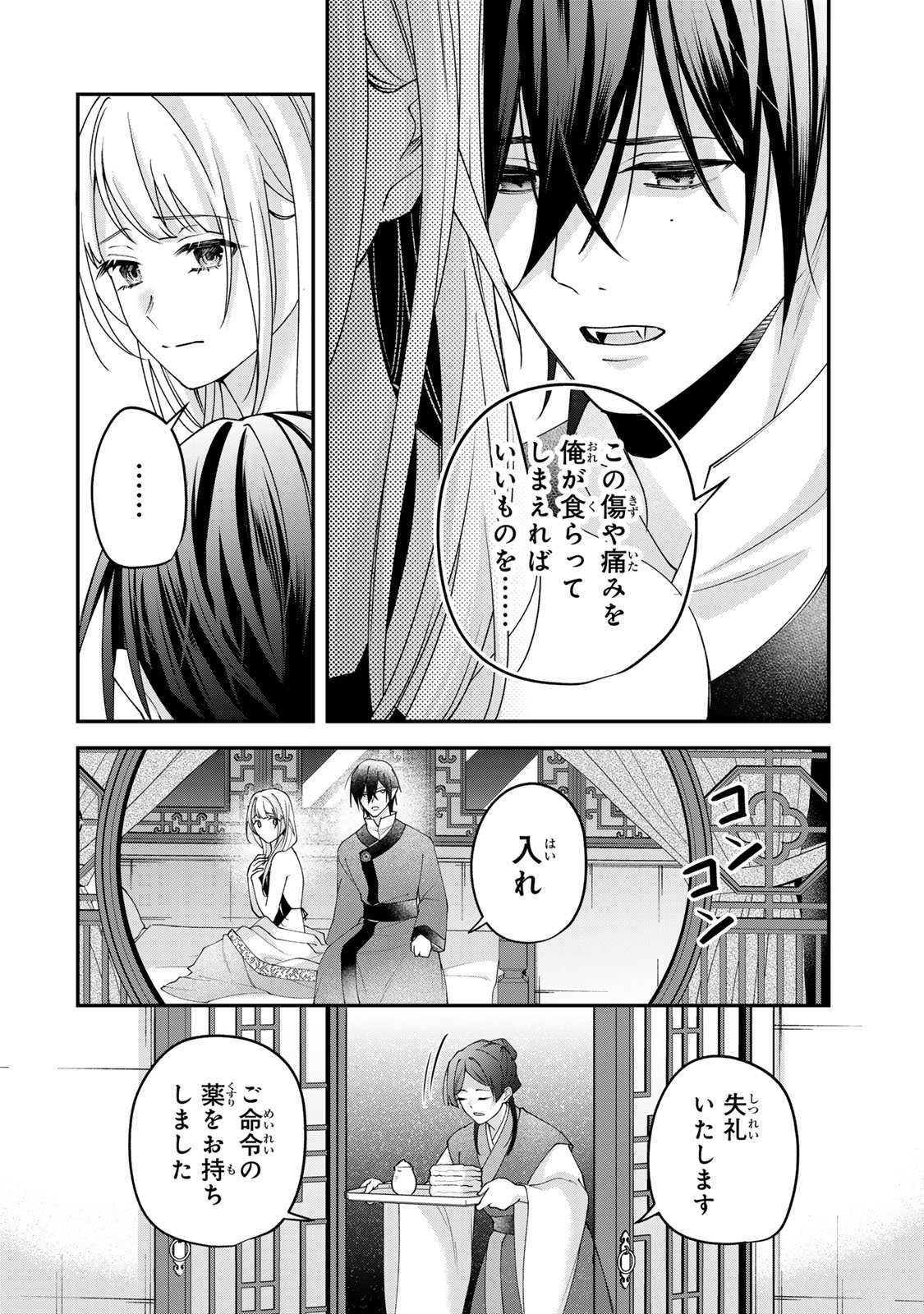KYUUKETSU OUJI TO IKENIE HANAYOME Chapter 11 page 10 - nihonkuni.com