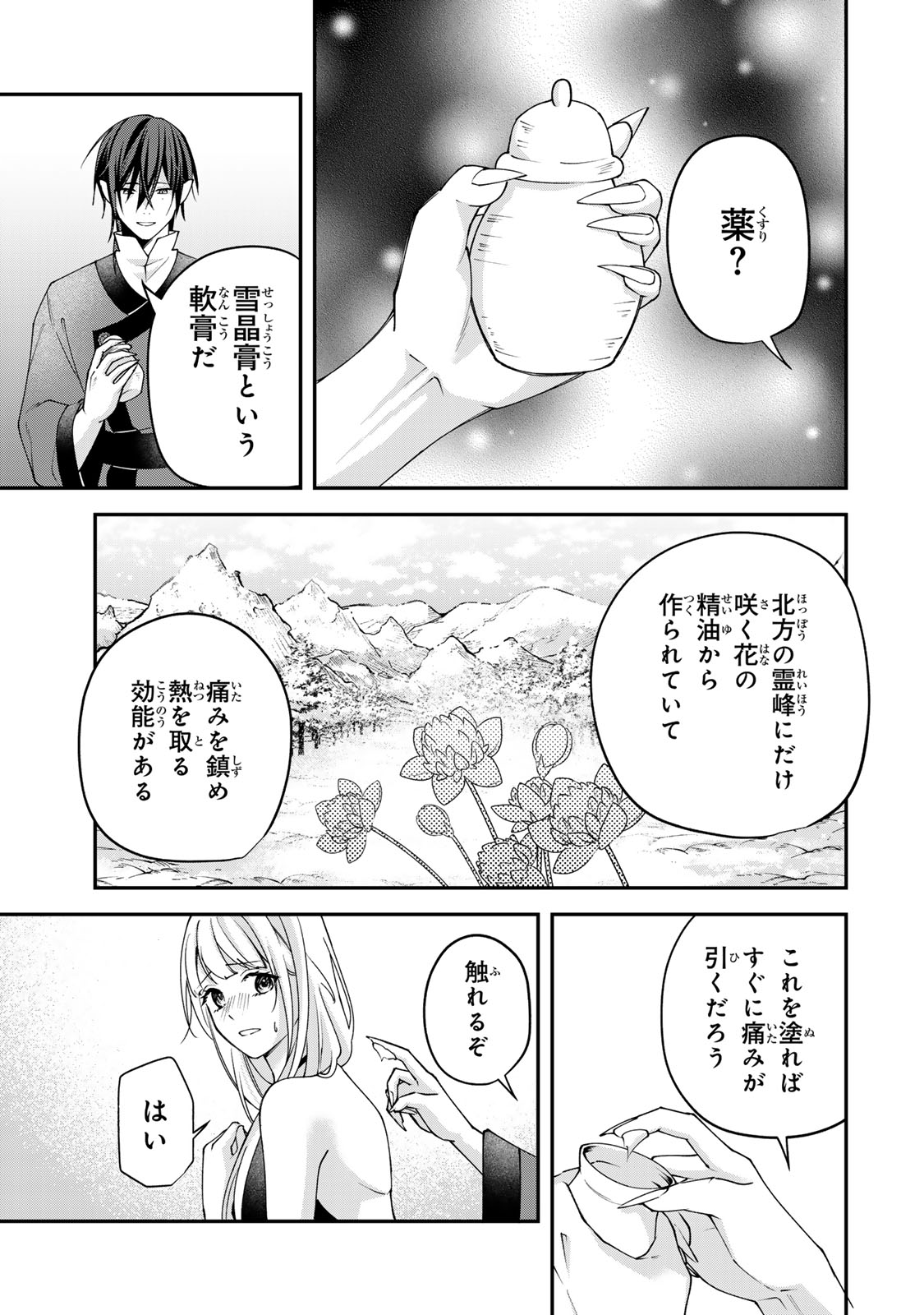 KYUUKETSU OUJI TO IKENIE HANAYOME Chapter 11 page 11 - nihonkuni.com