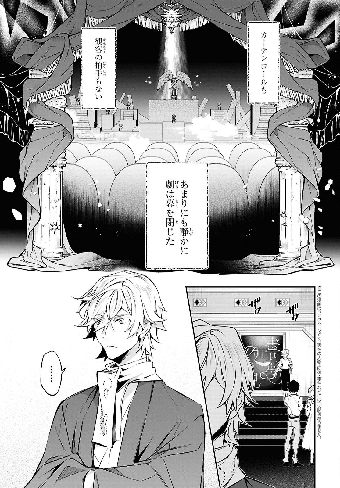 BUNGOU STRAY DOGS: THE UNTOLD STORY OF THE FOUNDING OF THE DETECTIVE AGENCY Chapter 15 page 2 - nihonkuni.com