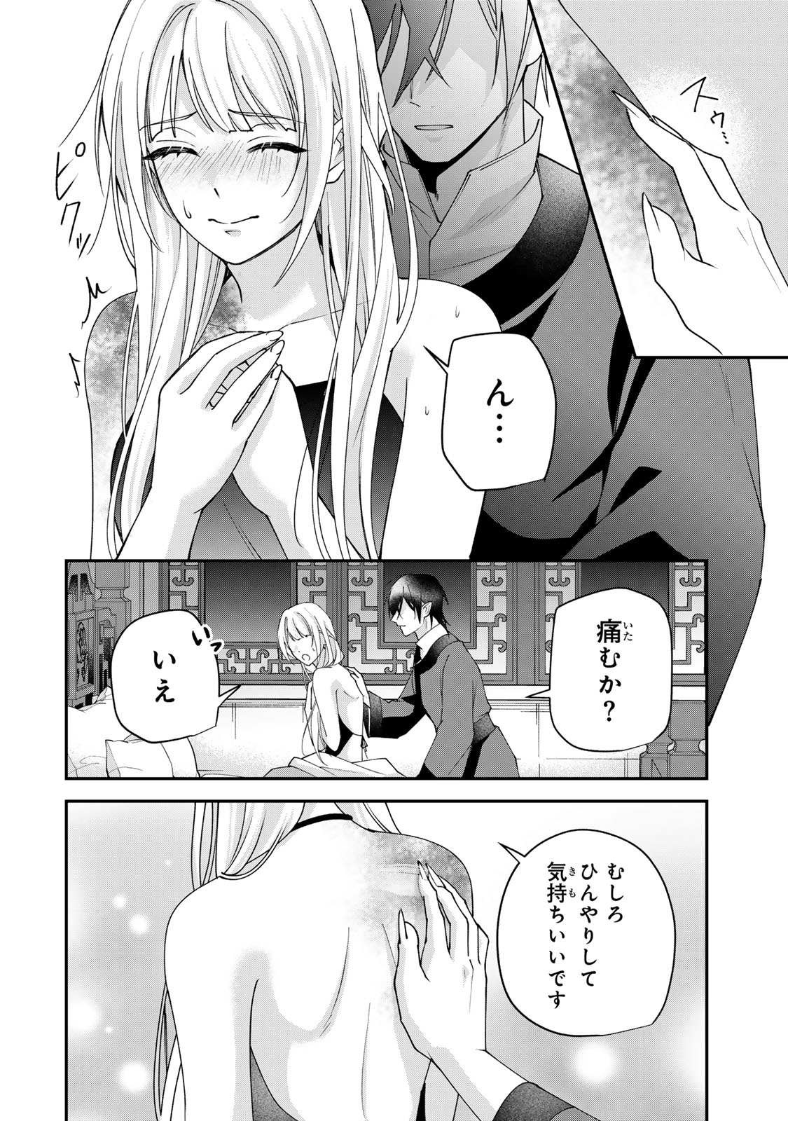 KYUUKETSU OUJI TO IKENIE HANAYOME Chapter 11 page 12 - nihonkuni.com