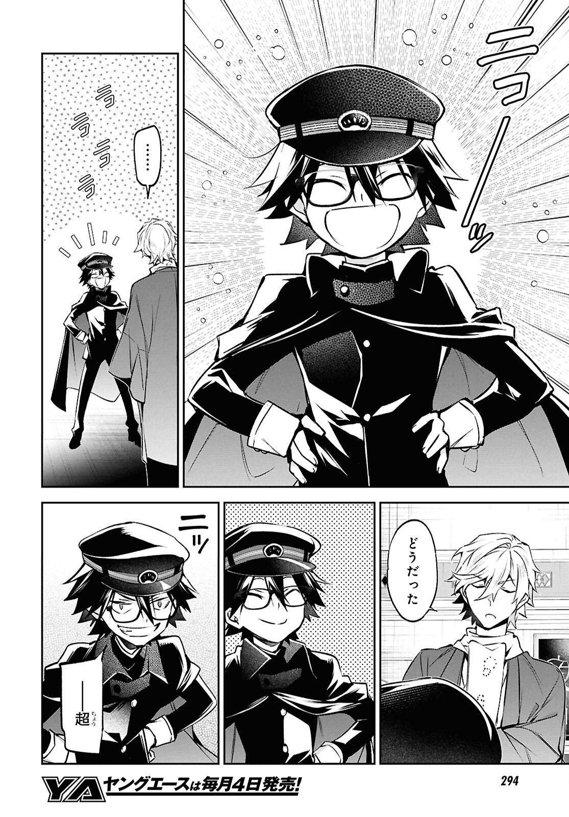 BUNGOU STRAY DOGS: THE UNTOLD STORY OF THE FOUNDING OF THE DETECTIVE AGENCY Chapter 15 page 3 - nihonkuni.com