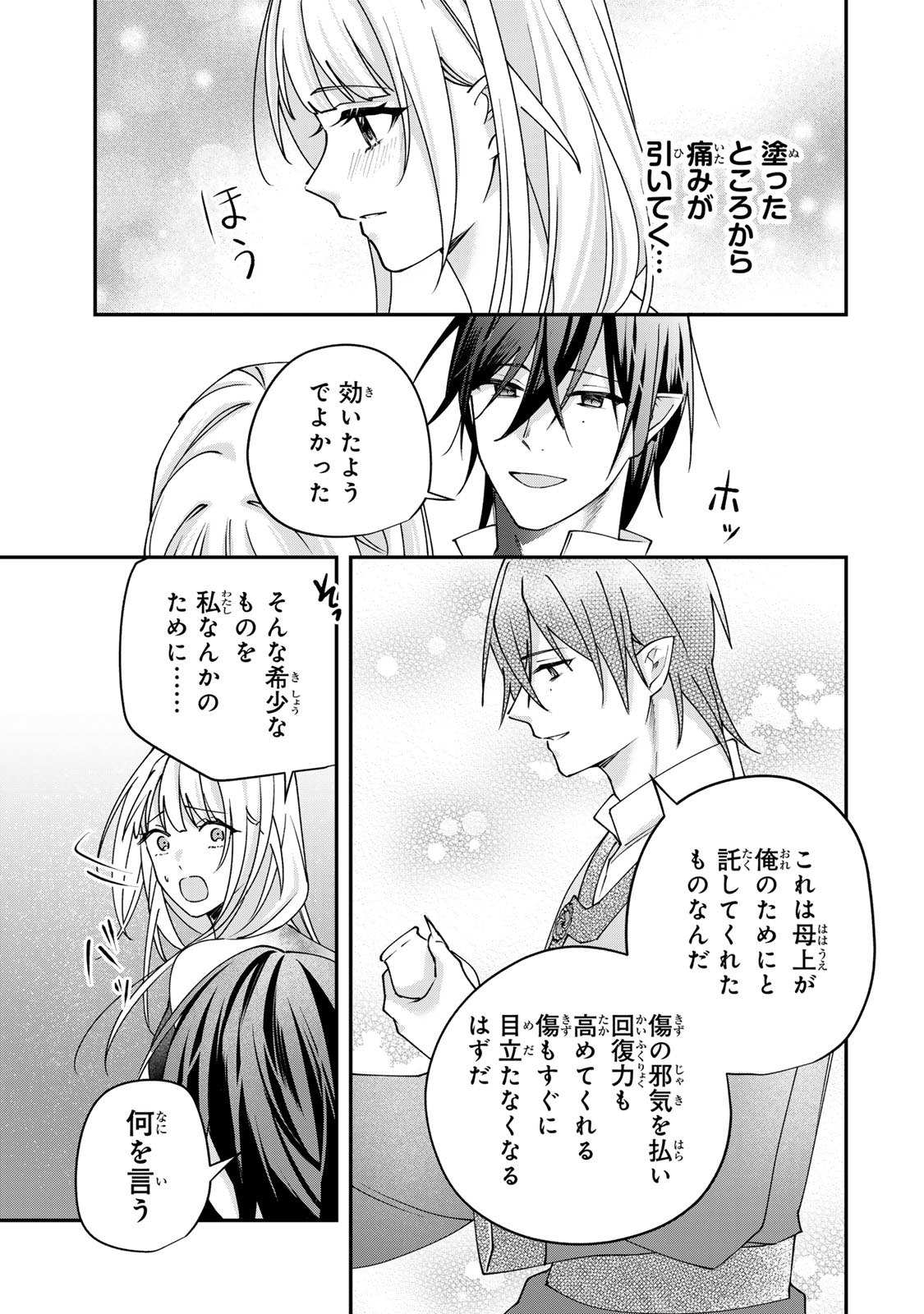 KYUUKETSU OUJI TO IKENIE HANAYOME Chapter 11 page 13 - nihonkuni.com