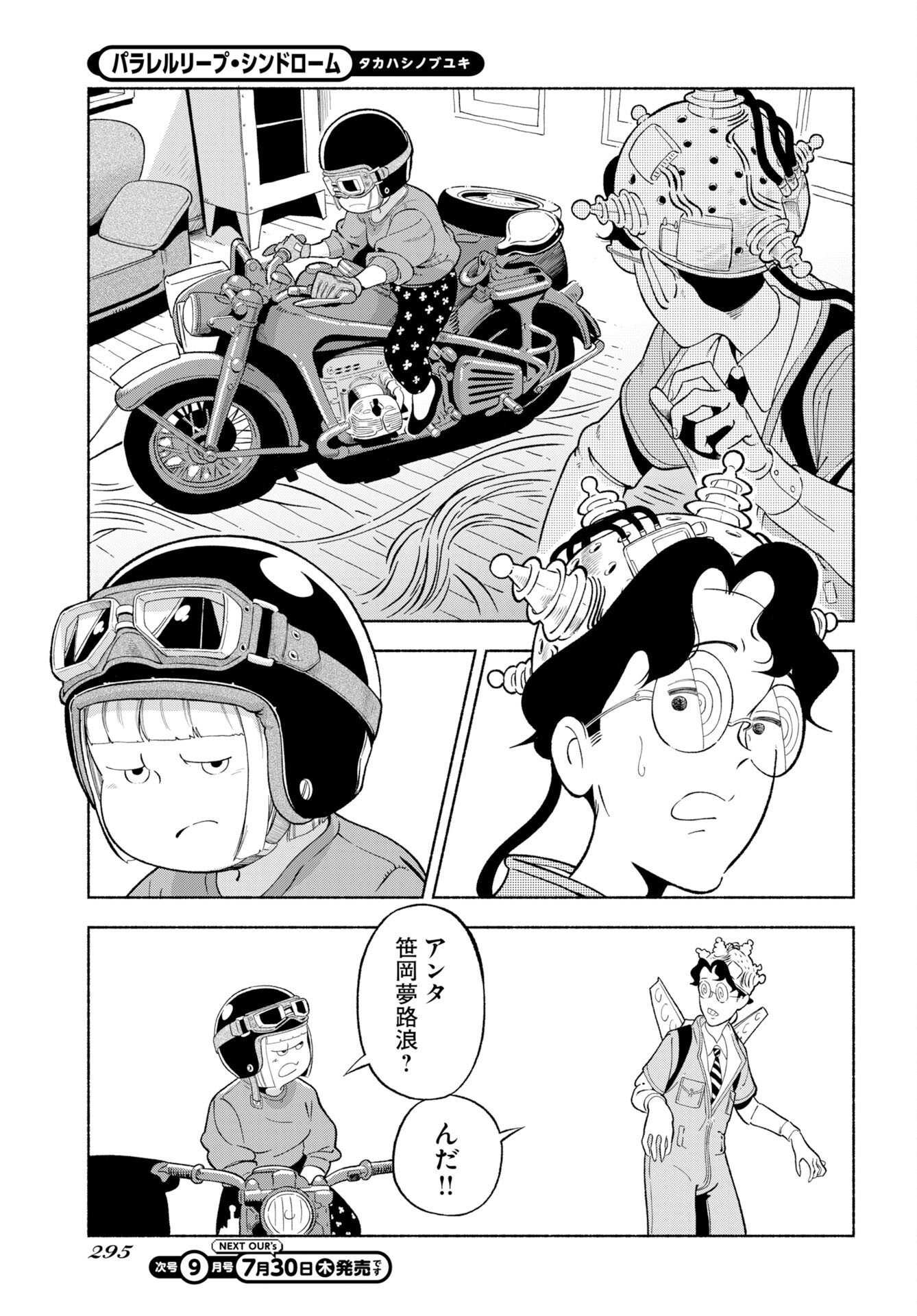 Read PARALLEL LEAP SYNDROME Chapter 38 [High Quality / Full] - Page 15 - nicomanga.com