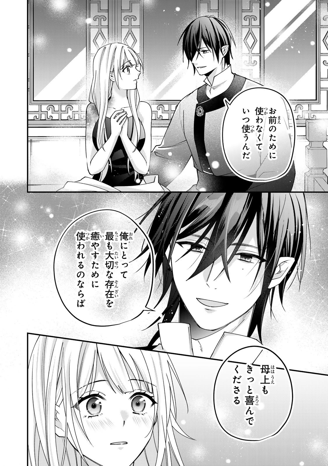 KYUUKETSU OUJI TO IKENIE HANAYOME Chapter 11 page 14 - nihonkuni.com