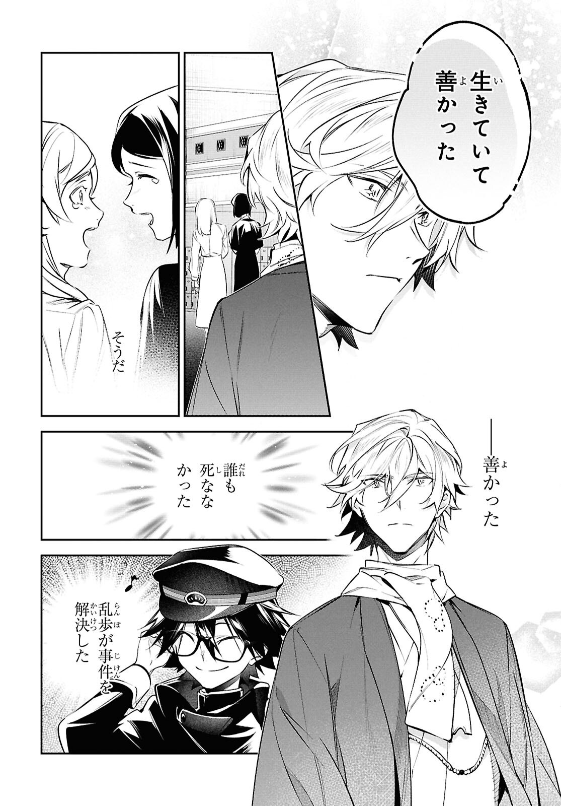 BUNGOU STRAY DOGS: THE UNTOLD STORY OF THE FOUNDING OF THE DETECTIVE AGENCY Chapter 15 page 5 - nihonkuni.com