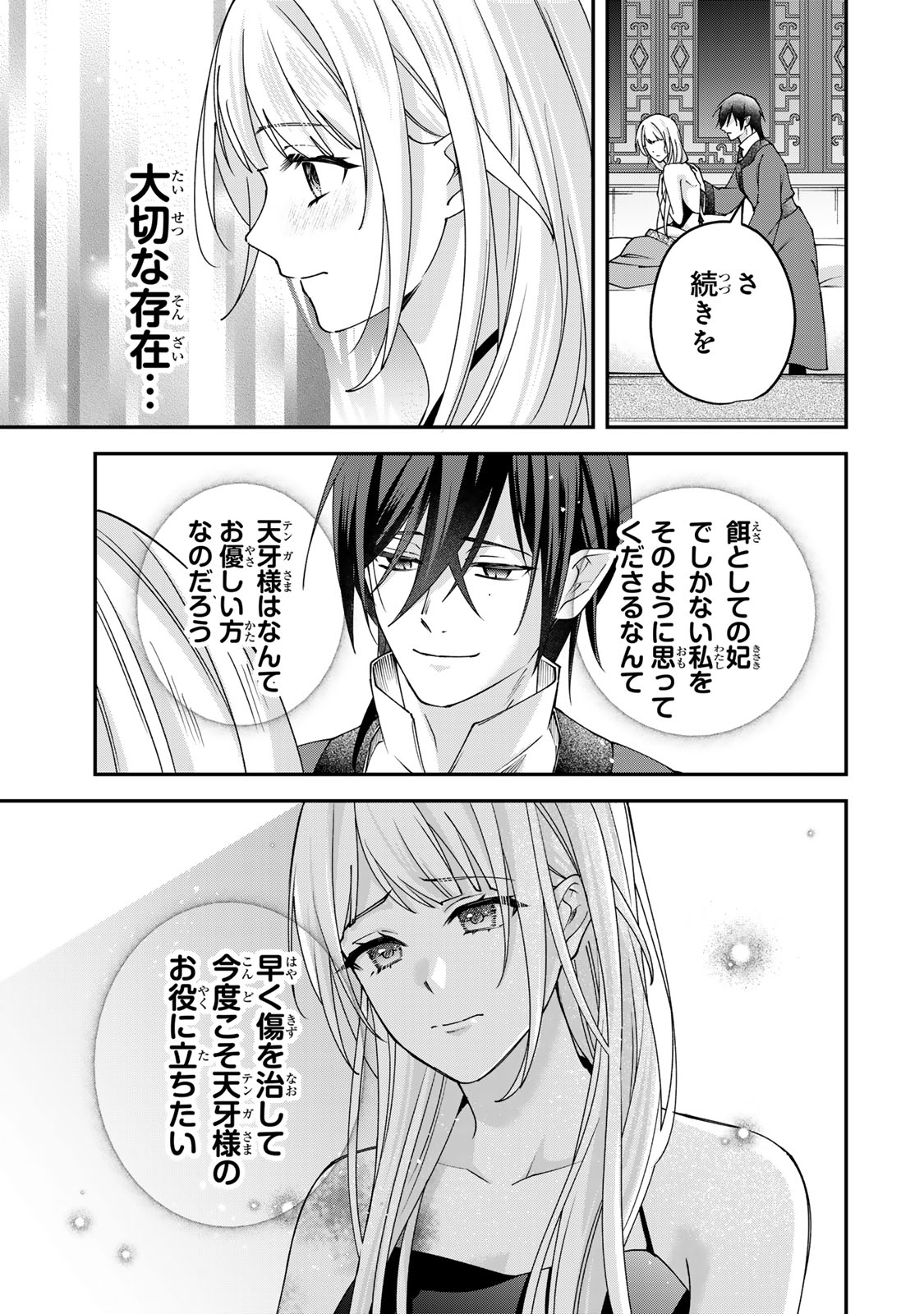 KYUUKETSU OUJI TO IKENIE HANAYOME Chapter 11 page 15 - nihonkuni.com