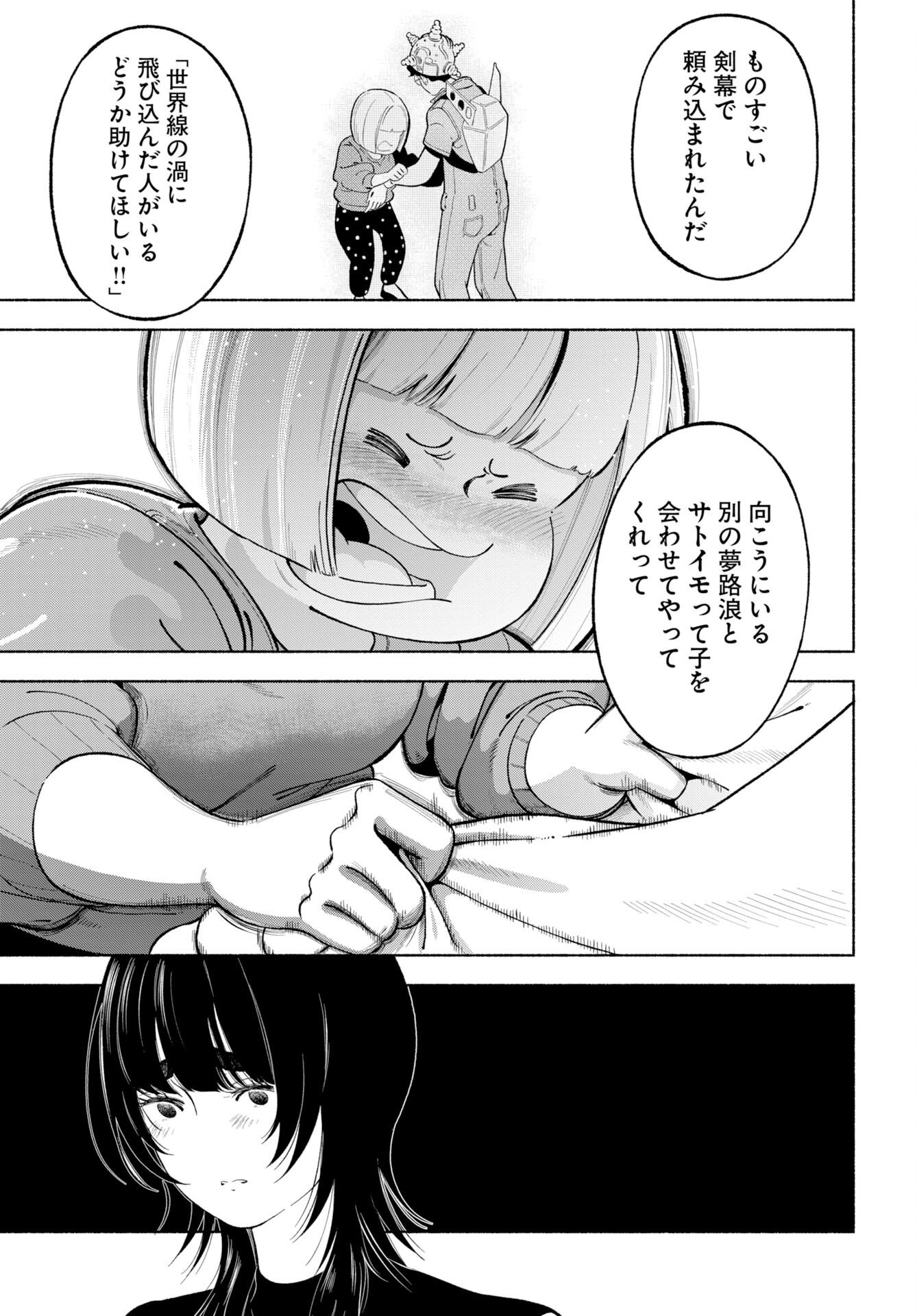 Read PARALLEL LEAP SYNDROME Chapter 38 [High Quality / Full] - Page 17 - nicomanga.com