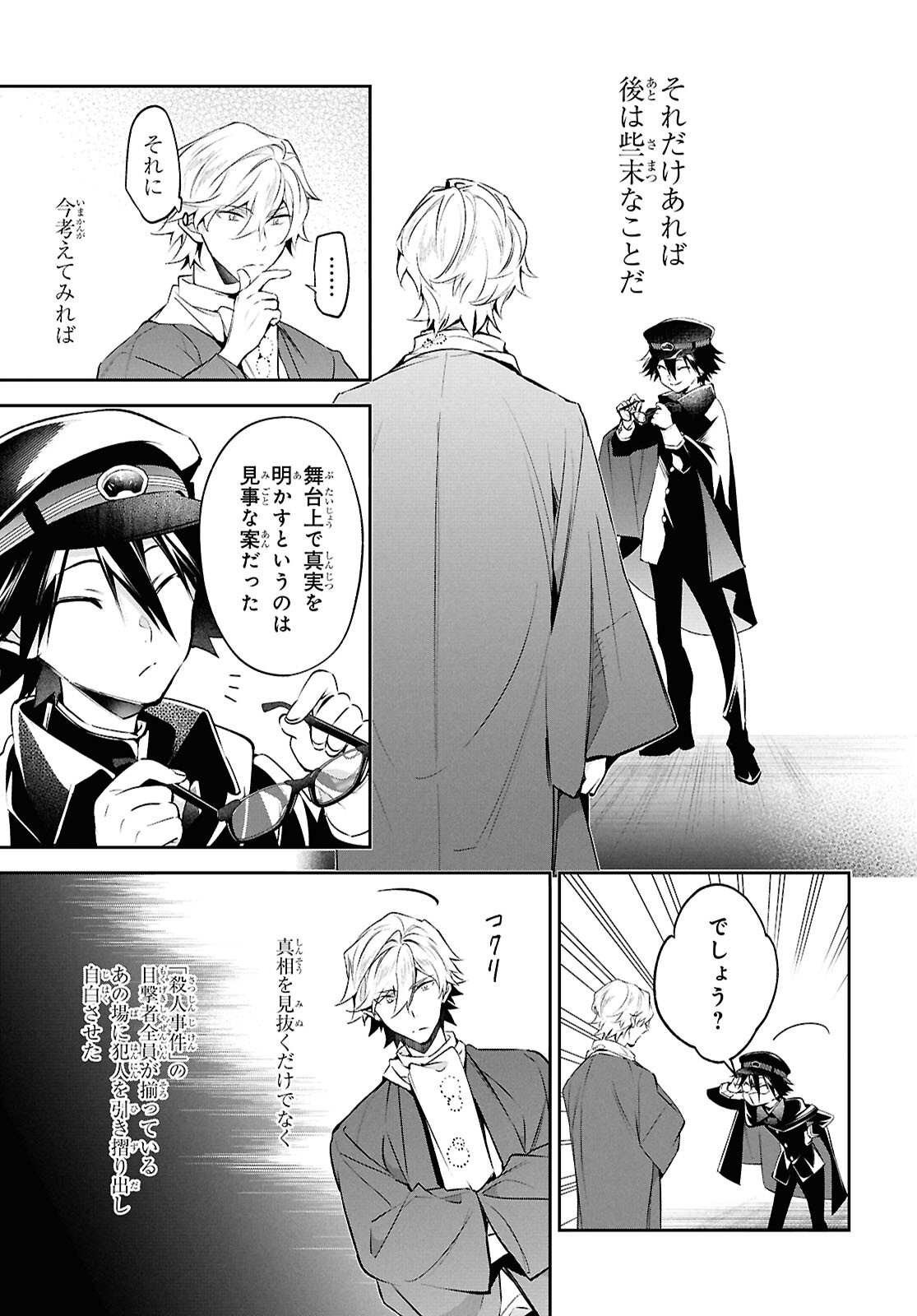 BUNGOU STRAY DOGS: THE UNTOLD STORY OF THE FOUNDING OF THE DETECTIVE AGENCY Chapter 15 page 6 - nihonkuni.com
