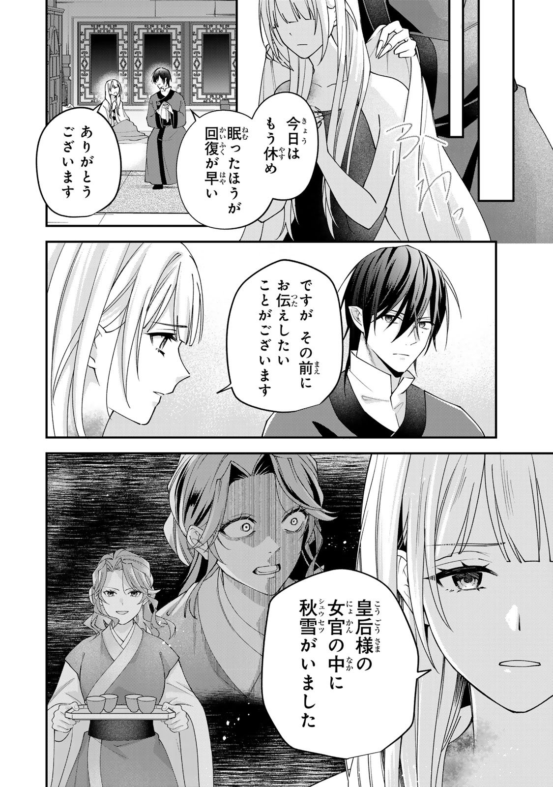KYUUKETSU OUJI TO IKENIE HANAYOME Chapter 11 page 16 - nihonkuni.com