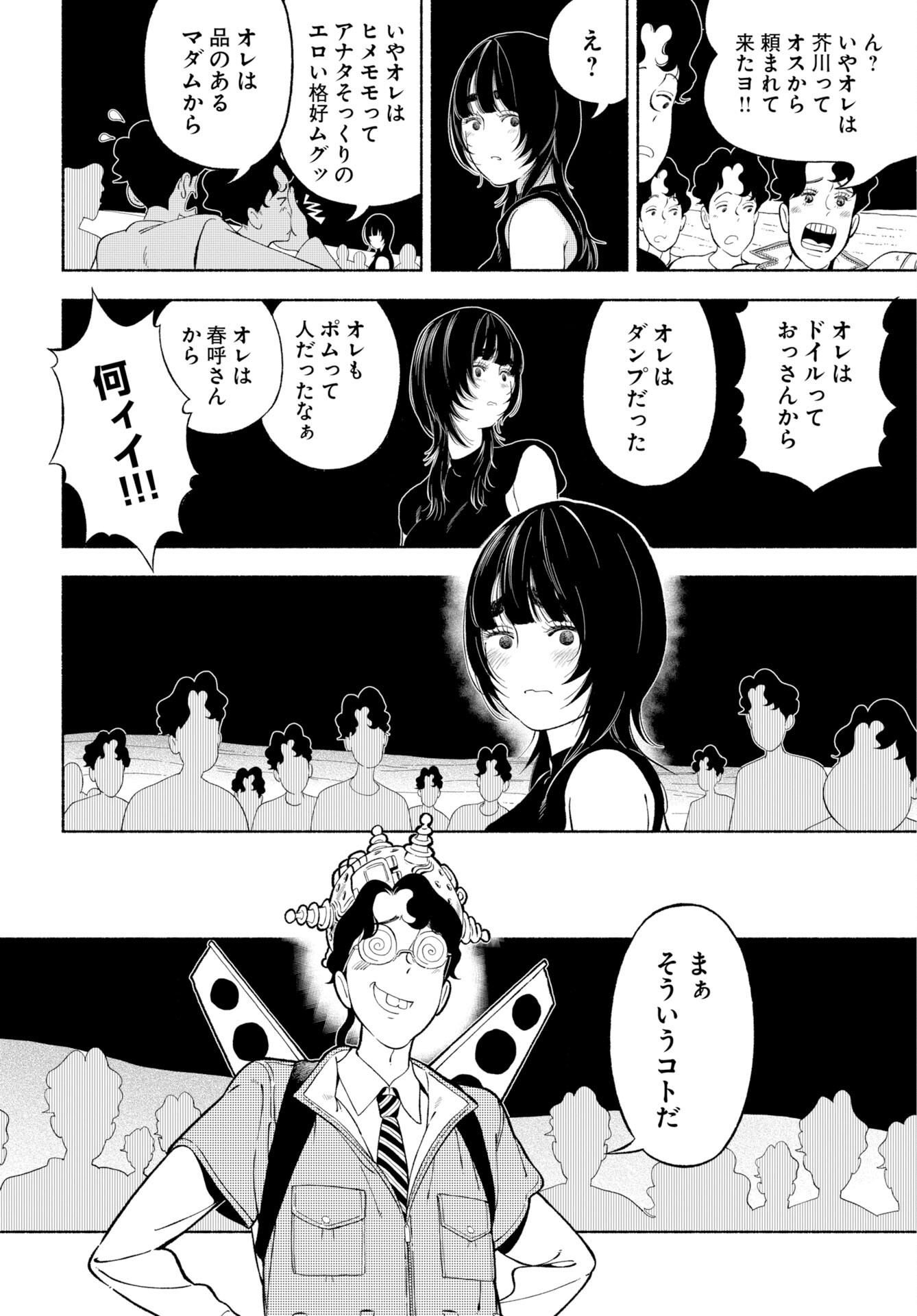 Read PARALLEL LEAP SYNDROME Chapter 38 [High Quality / Full] - Page 18 - nicomanga.com