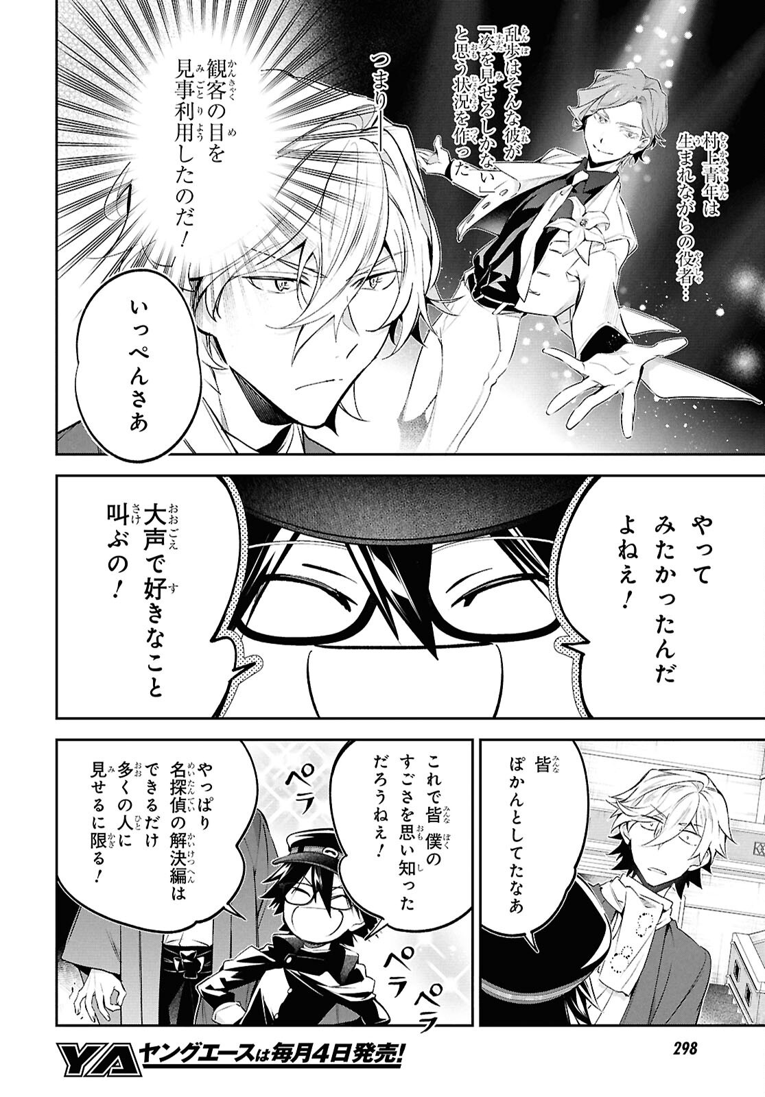 BUNGOU STRAY DOGS: THE UNTOLD STORY OF THE FOUNDING OF THE DETECTIVE AGENCY Chapter 15 page 7 - nihonkuni.com