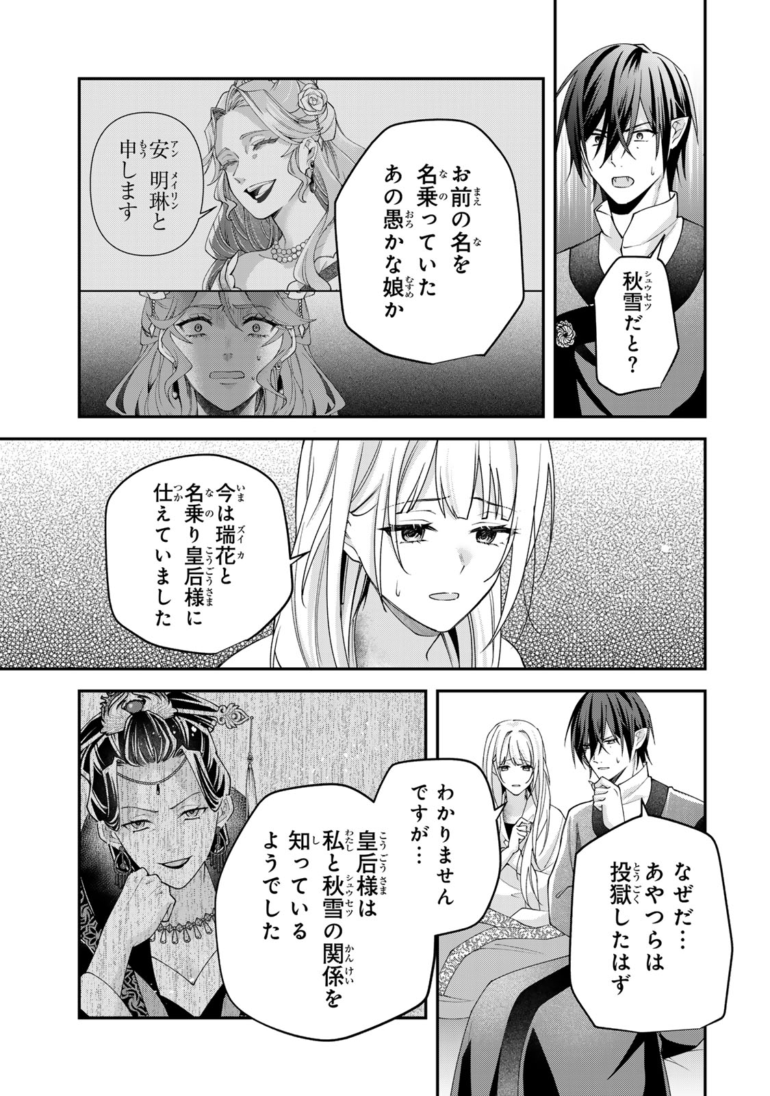 KYUUKETSU OUJI TO IKENIE HANAYOME Chapter 11 page 17 - nihonkuni.com