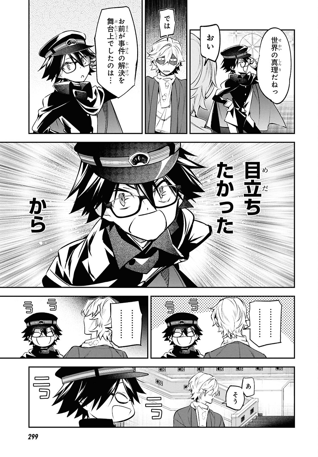 BUNGOU STRAY DOGS: THE UNTOLD STORY OF THE FOUNDING OF THE DETECTIVE AGENCY Chapter 15 page 8 - nihonkuni.com