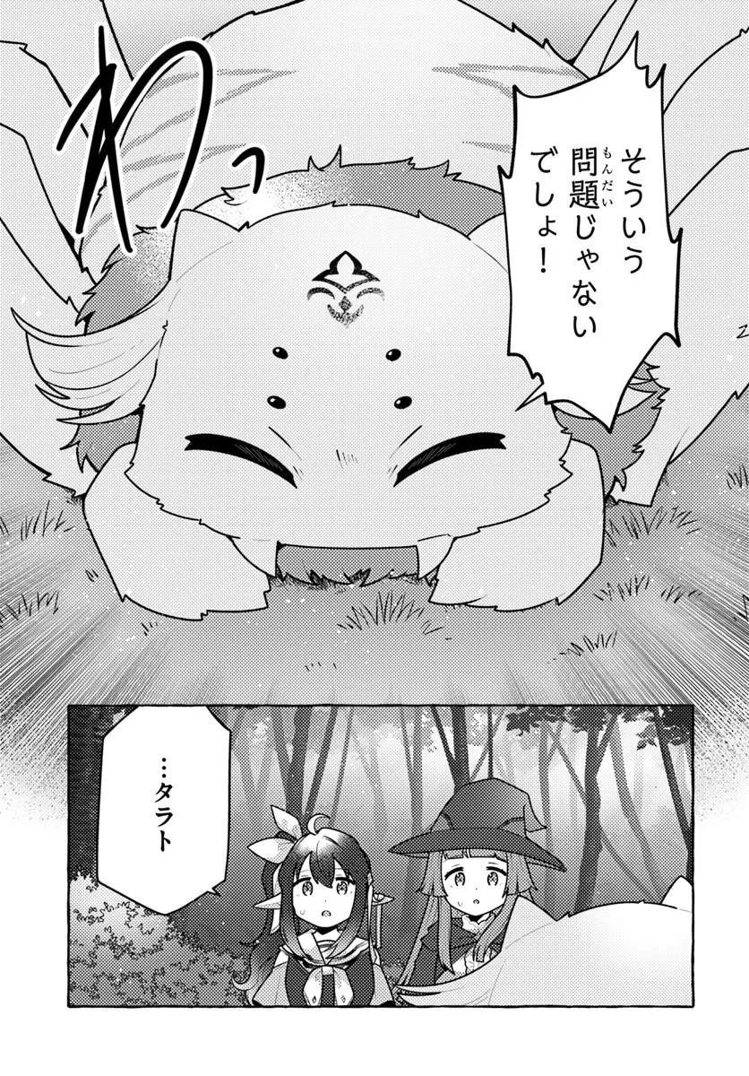 WATASHI, KUMO NA MONSTER WO TAME SHITA NO DE, SPIDER SILK DE SAIHOU WO GANBARIMASU! Chapter 15 page 29 - nihonkuni.com