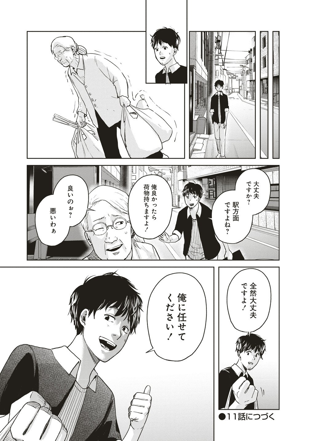 Read HANKYU ENSEN KAIDAN Chapter 10 [High Quality / Full] - Page 29 - dark.nicomanga.com