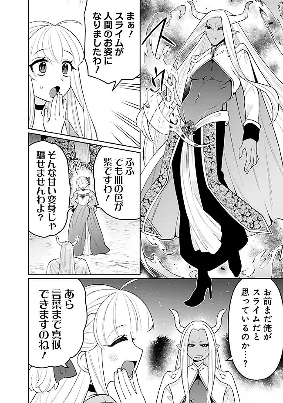 GUILD TSUIHOUSARETA ZATSUYOU-GAKARI NO GEKOKUJOU - CHOU BANNOU NA SEIKATSU SKILL DE SEKAI SAIKYOU - RAW Chapter 83 page 2 - nihonkuni.com