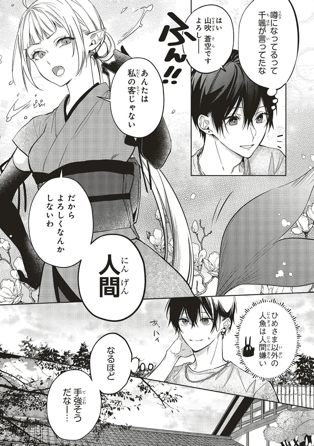 AKINAI NINGYO TO SOKU NO HATSUKOI Chapter 6.3 page 2 - nihonkuni.com