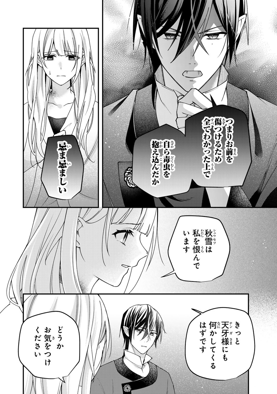 KYUUKETSU OUJI TO IKENIE HANAYOME Chapter 11 page 18 - nihonkuni.com