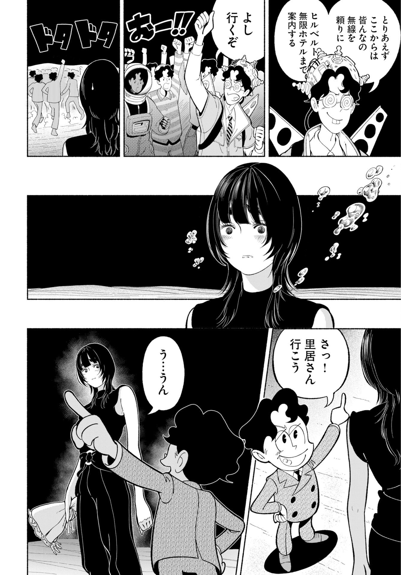 Read PARALLEL LEAP SYNDROME Chapter 38 [High Quality / Full] - Page 20 - nicomanga.com