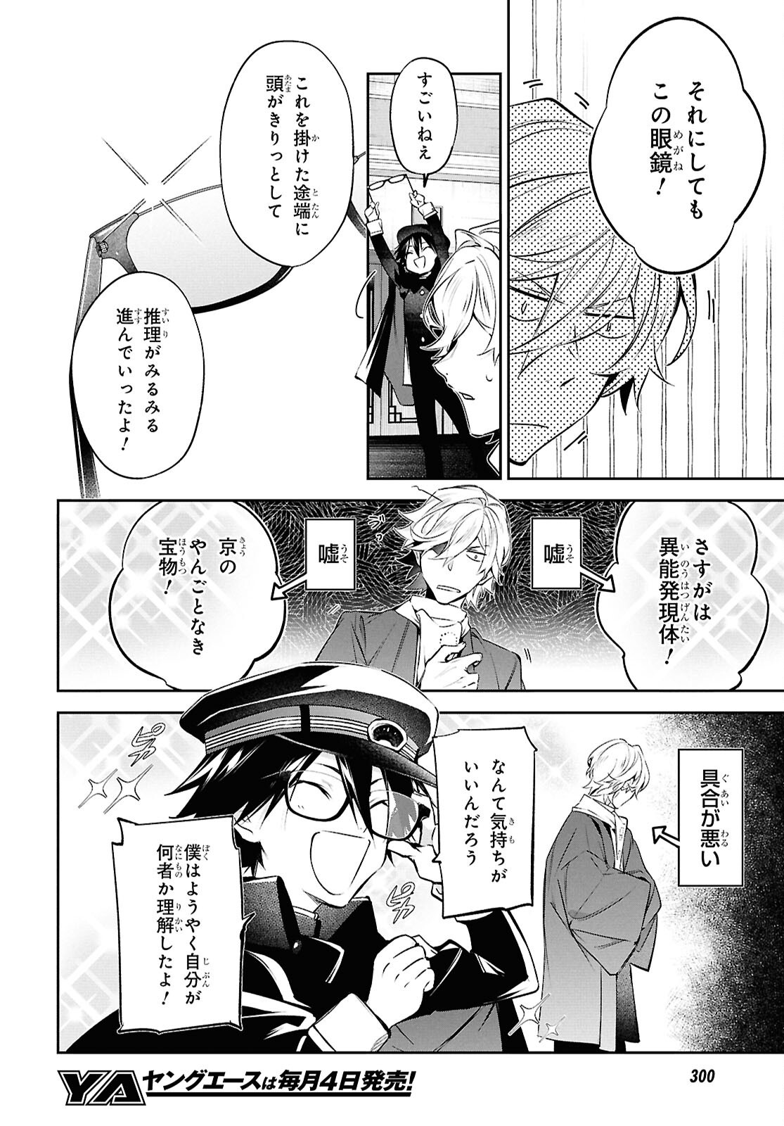 BUNGOU STRAY DOGS: THE UNTOLD STORY OF THE FOUNDING OF THE DETECTIVE AGENCY Chapter 15 page 9 - nihonkuni.com