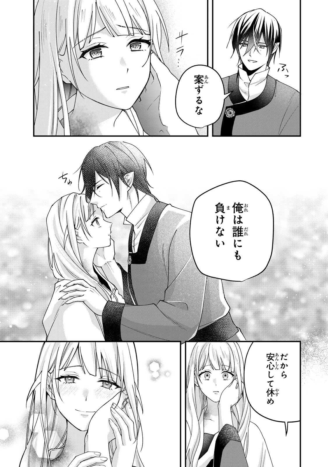 KYUUKETSU OUJI TO IKENIE HANAYOME Chapter 11 page 19 - nihonkuni.com