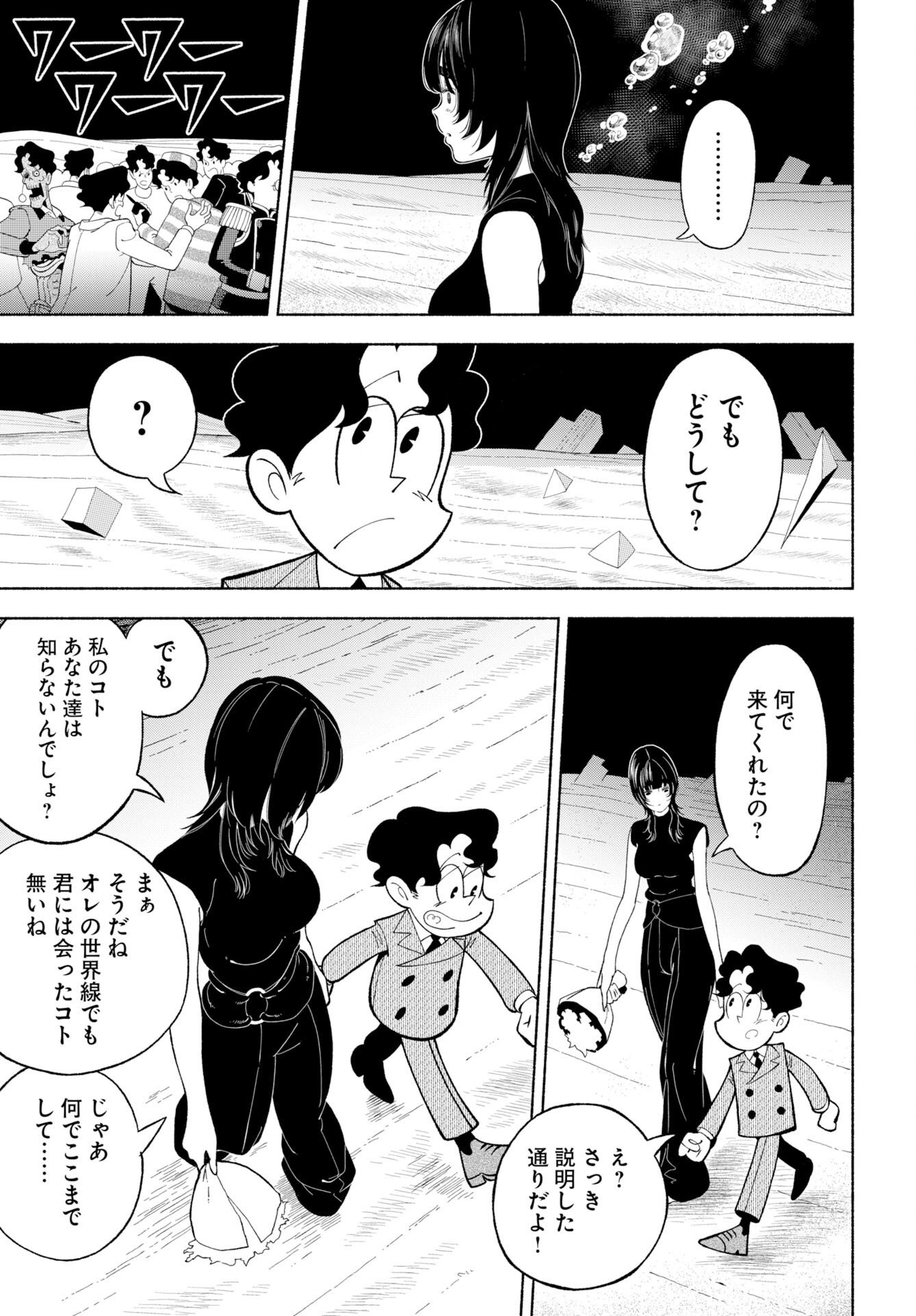 Read PARALLEL LEAP SYNDROME Chapter 38 [High Quality / Full] - Page 21 - nicomanga.com