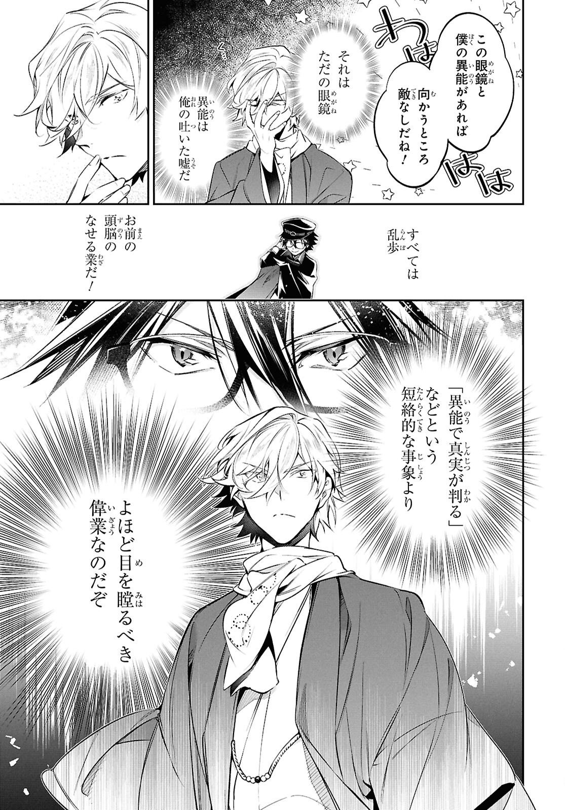 BUNGOU STRAY DOGS: THE UNTOLD STORY OF THE FOUNDING OF THE DETECTIVE AGENCY Chapter 15 page 10 - nihonkuni.com