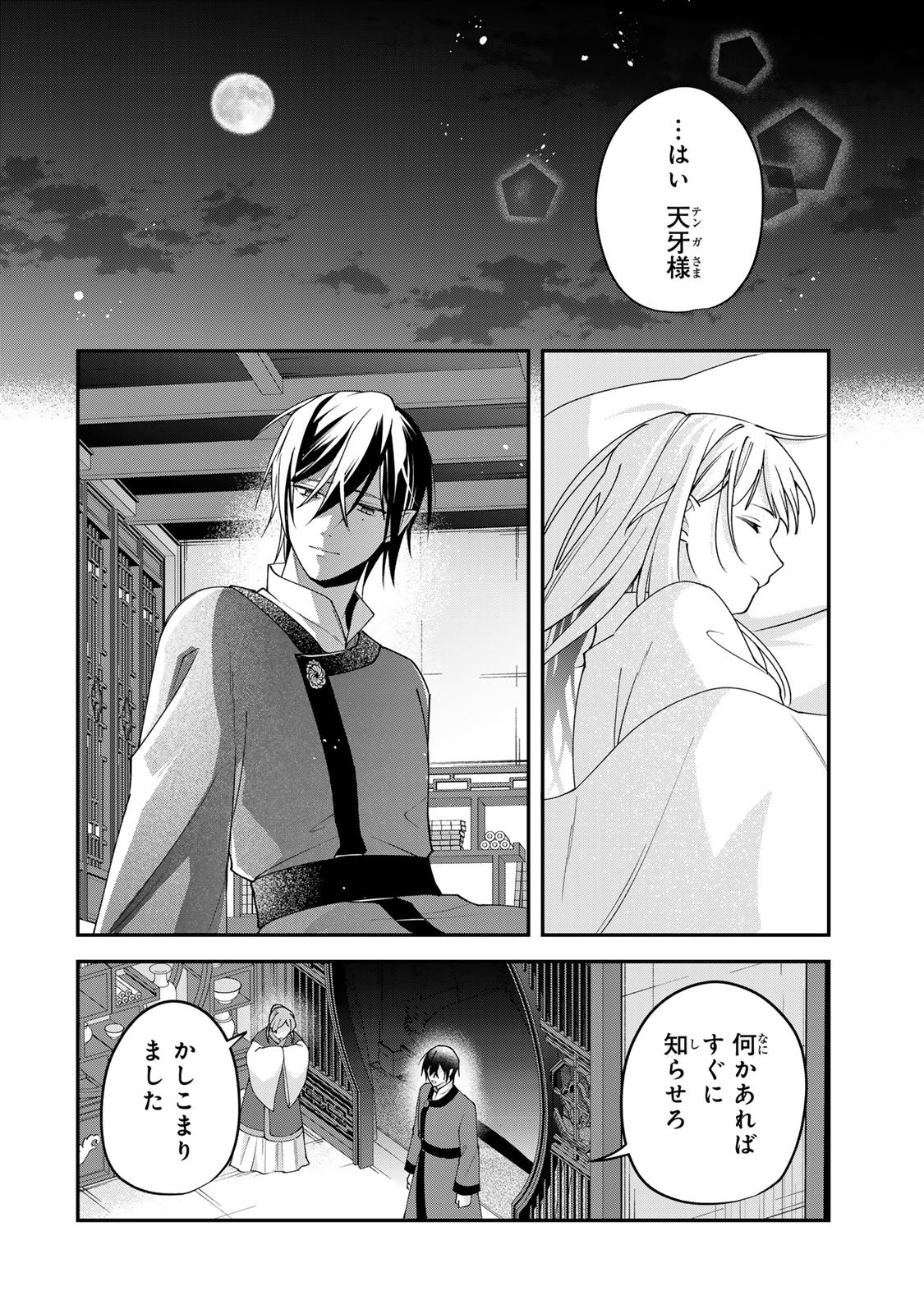 KYUUKETSU OUJI TO IKENIE HANAYOME Chapter 11 page 20 - nihonkuni.com