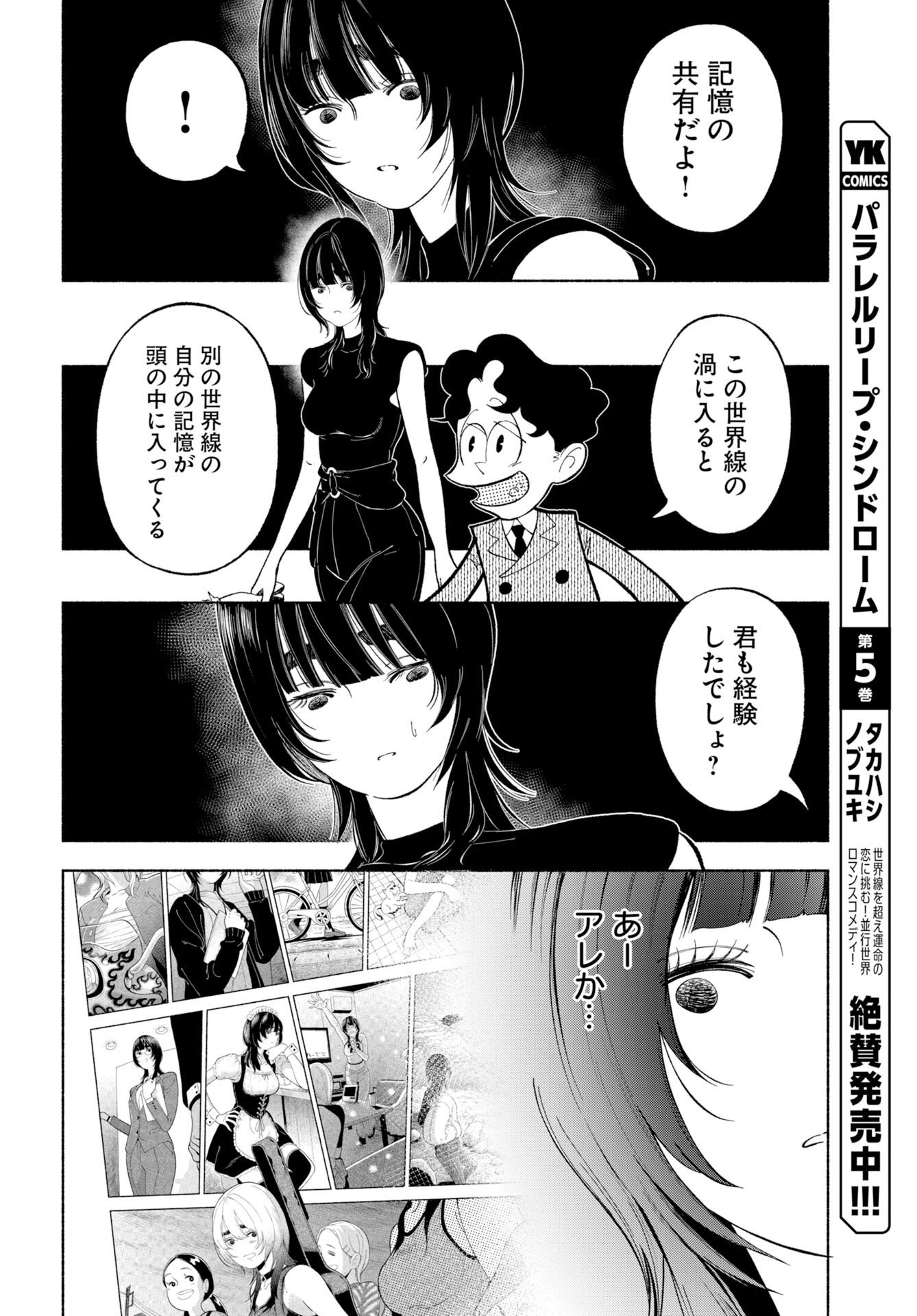 Read PARALLEL LEAP SYNDROME Chapter 38 [High Quality / Full] - Page 22 - nicomanga.com
