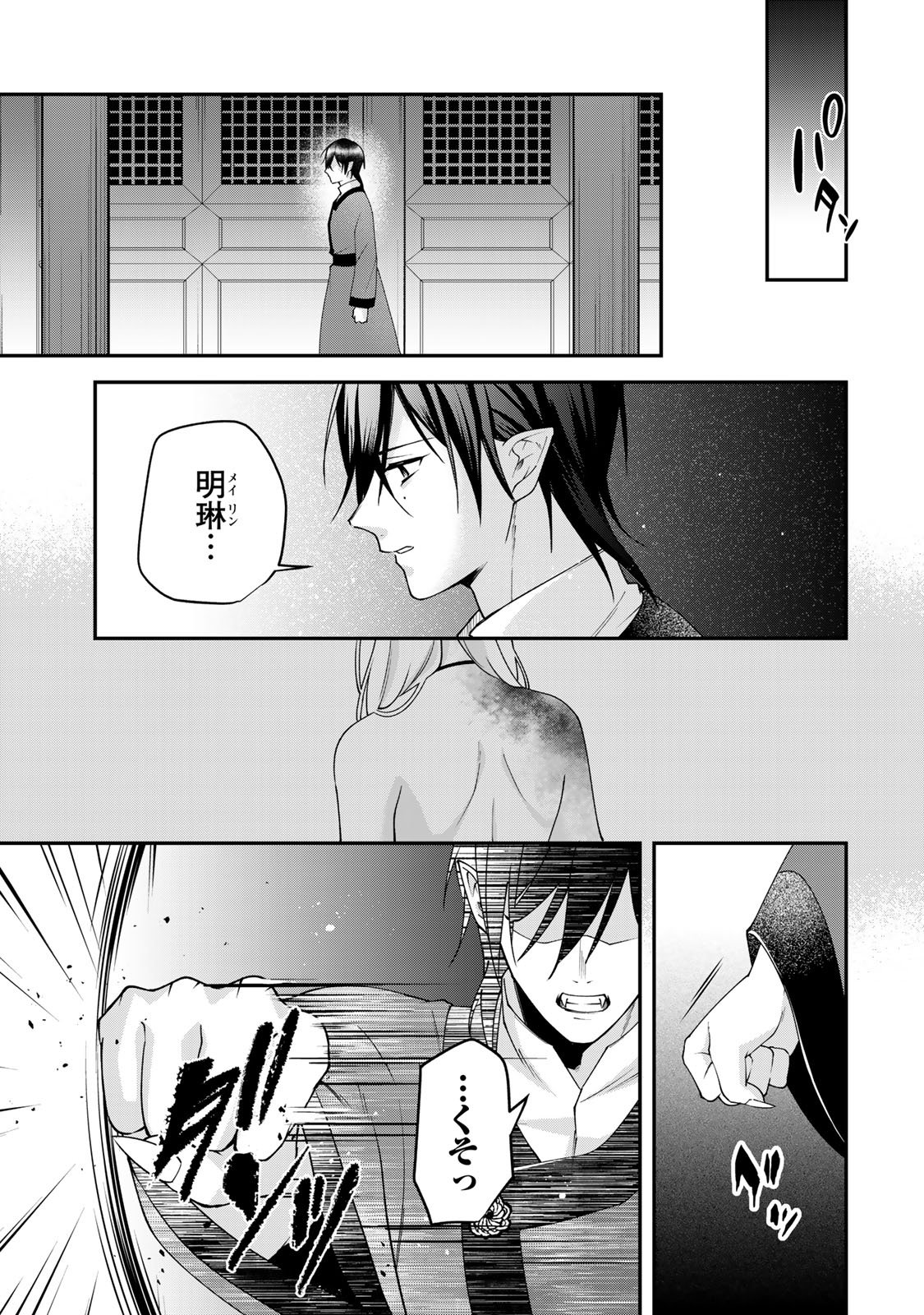 KYUUKETSU OUJI TO IKENIE HANAYOME Chapter 11 page 21 - nihonkuni.com