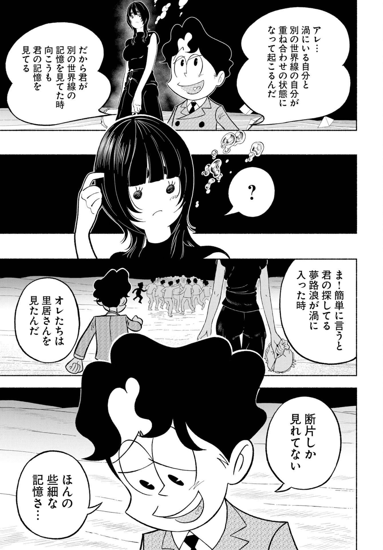 Read PARALLEL LEAP SYNDROME Chapter 38 [High Quality / Full] - Page 23 - nicomanga.com