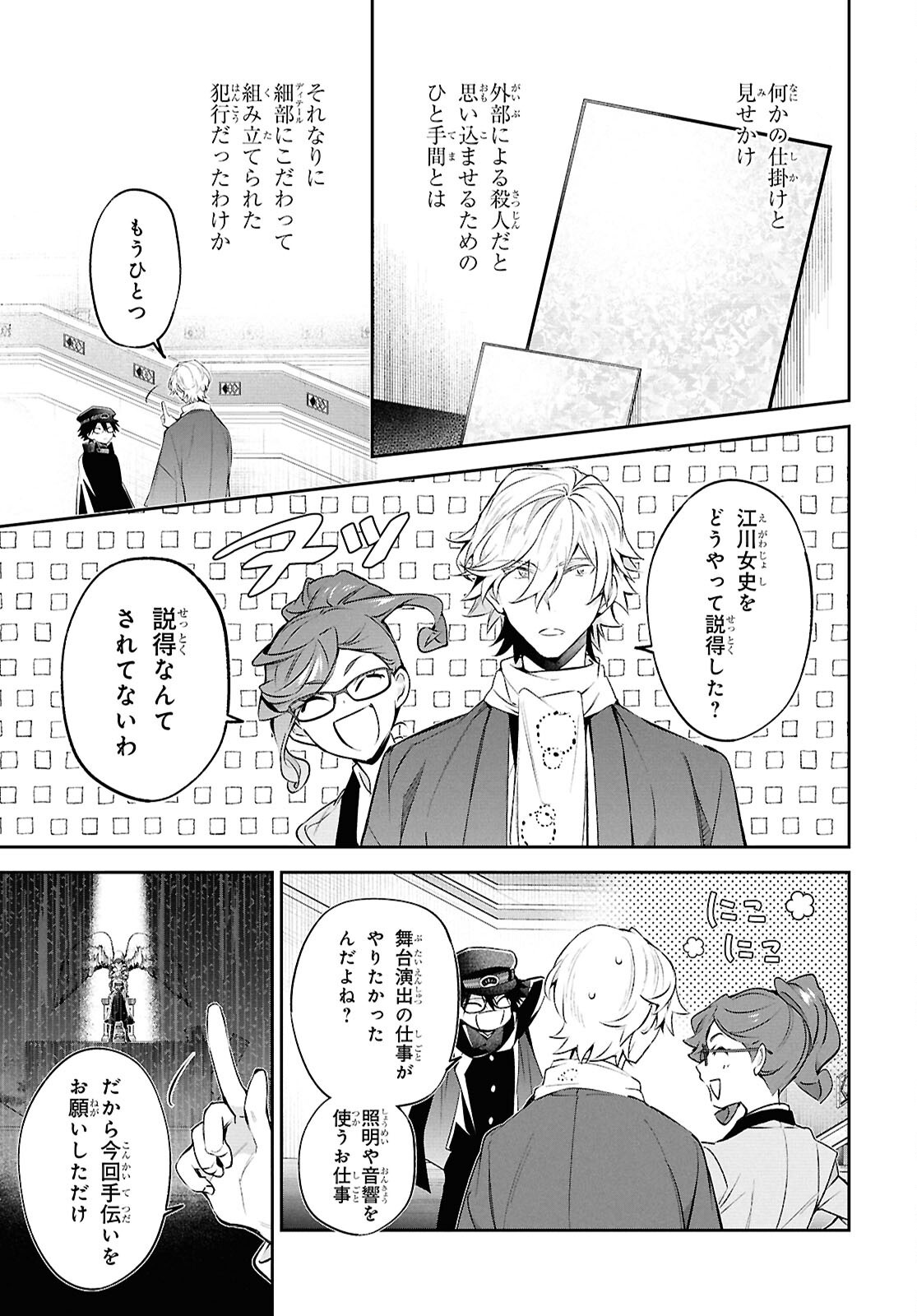 BUNGOU STRAY DOGS: THE UNTOLD STORY OF THE FOUNDING OF THE DETECTIVE AGENCY Chapter 15 page 12 - nihonkuni.com