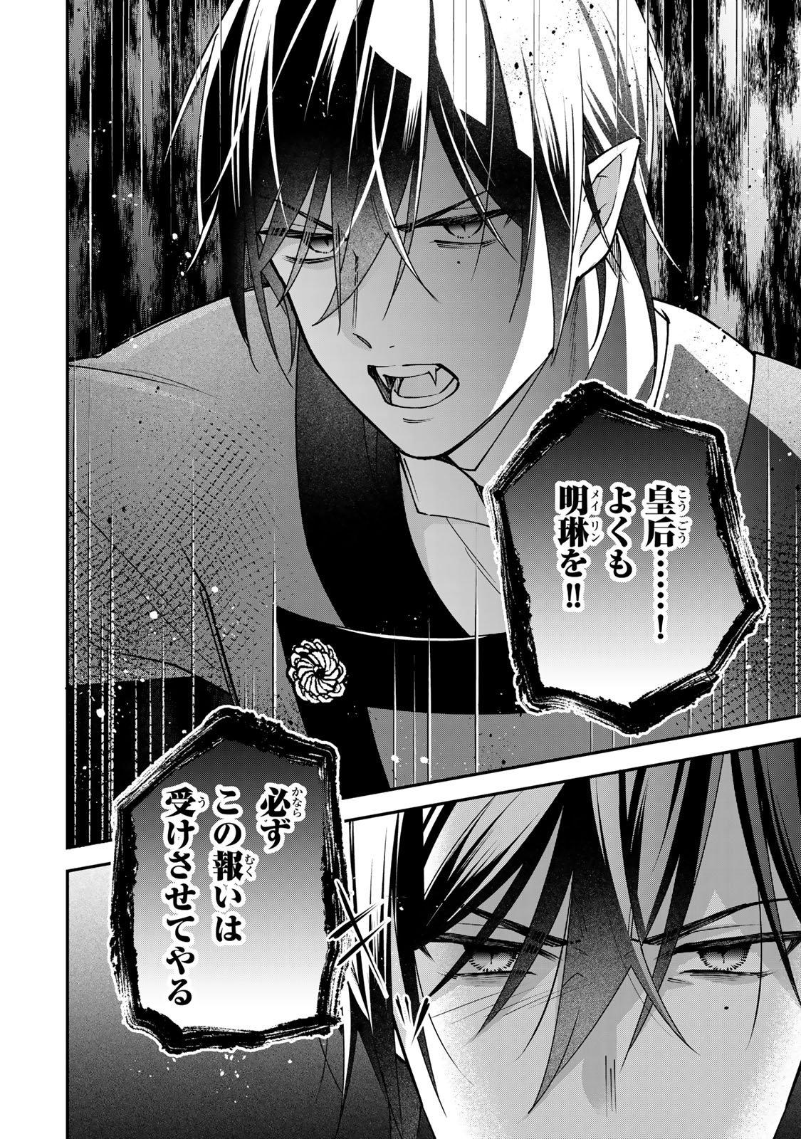 KYUUKETSU OUJI TO IKENIE HANAYOME Chapter 11 page 22 - nihonkuni.com