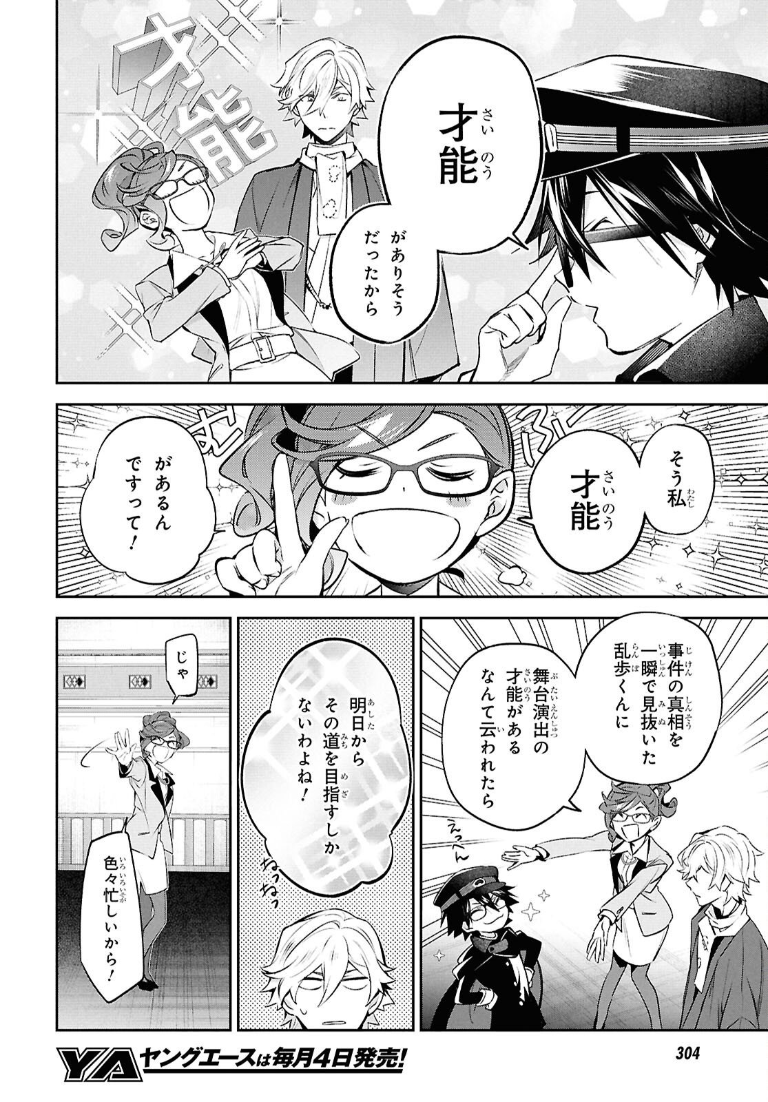 BUNGOU STRAY DOGS: THE UNTOLD STORY OF THE FOUNDING OF THE DETECTIVE AGENCY Chapter 15 page 13 - nihonkuni.com