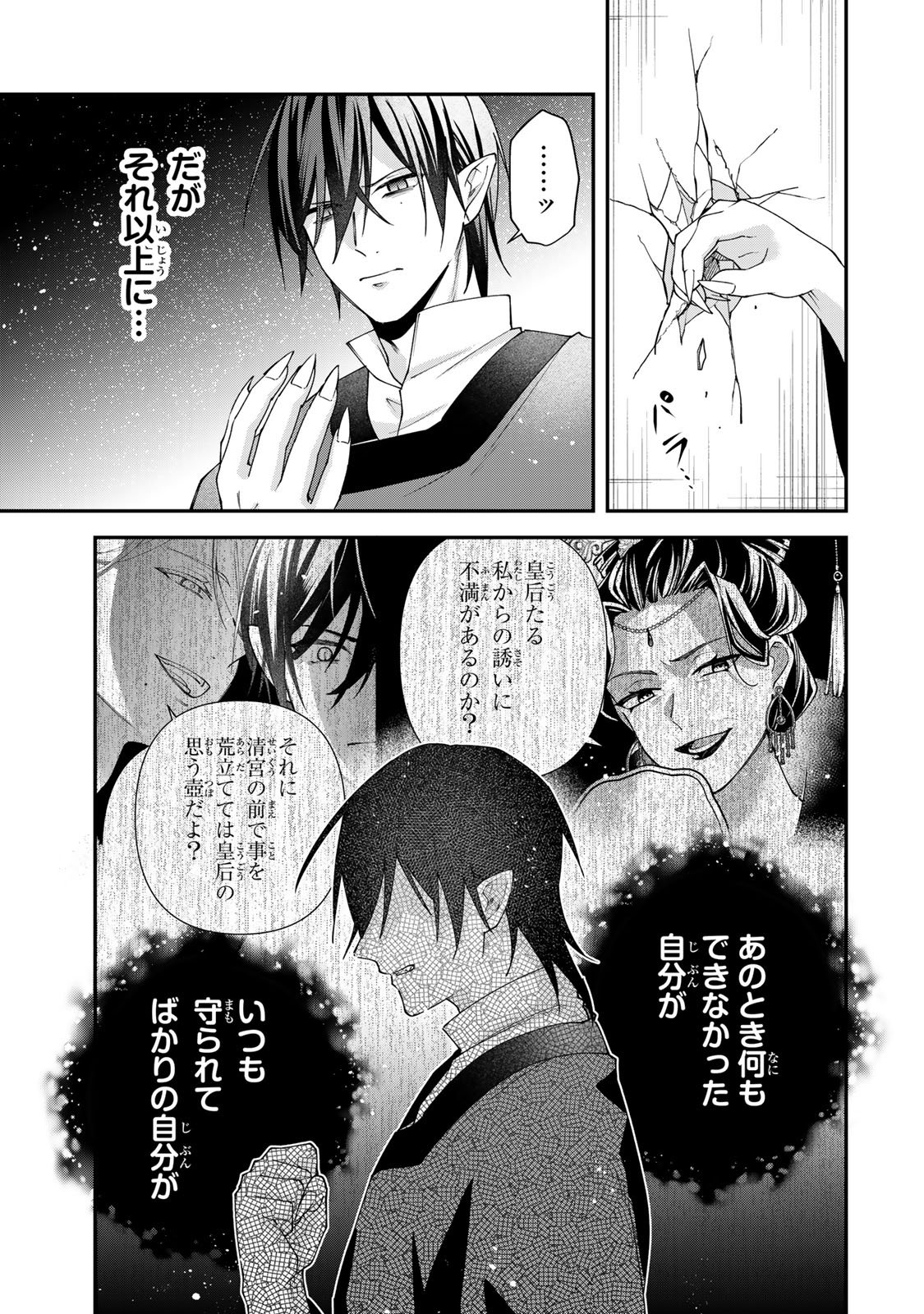 KYUUKETSU OUJI TO IKENIE HANAYOME Chapter 11 page 23 - nihonkuni.com