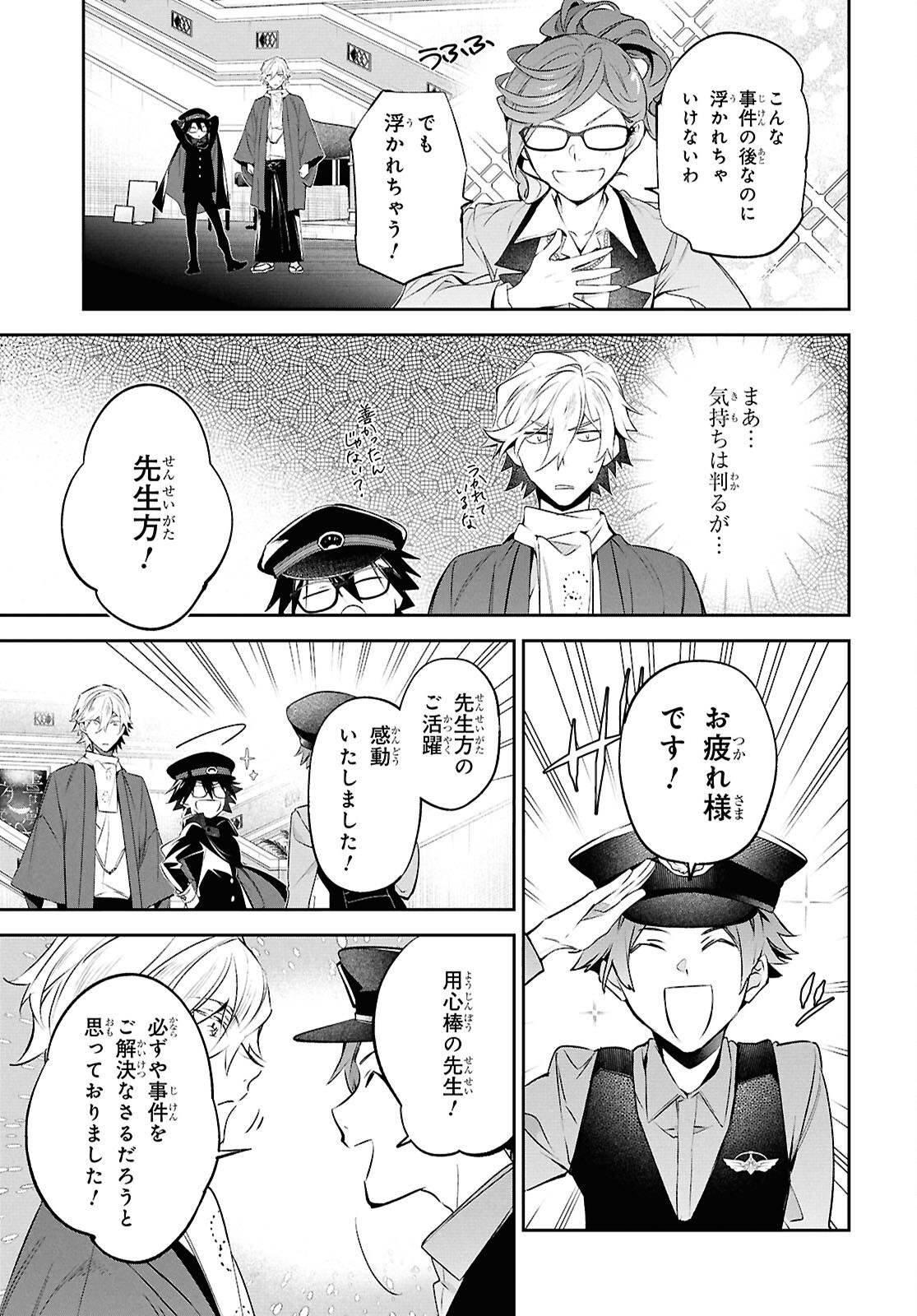 BUNGOU STRAY DOGS: THE UNTOLD STORY OF THE FOUNDING OF THE DETECTIVE AGENCY Chapter 15 page 14 - nihonkuni.com