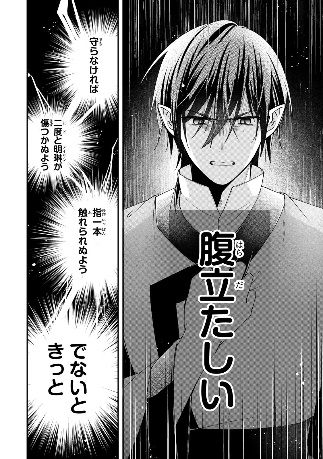 KYUUKETSU OUJI TO IKENIE HANAYOME Chapter 11 page 24 - nihonkuni.com