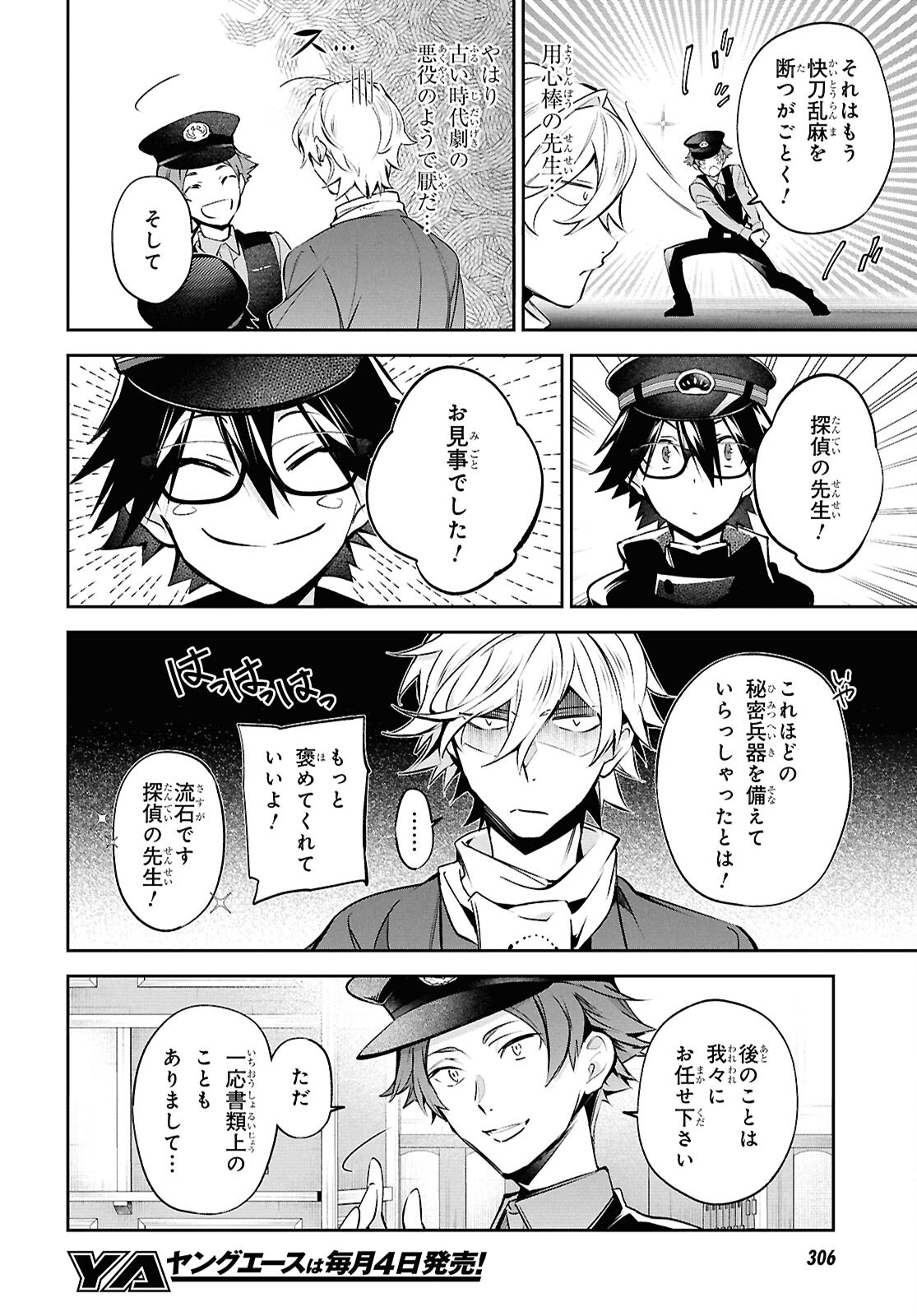 BUNGOU STRAY DOGS: THE UNTOLD STORY OF THE FOUNDING OF THE DETECTIVE AGENCY Chapter 15 page 15 - nihonkuni.com