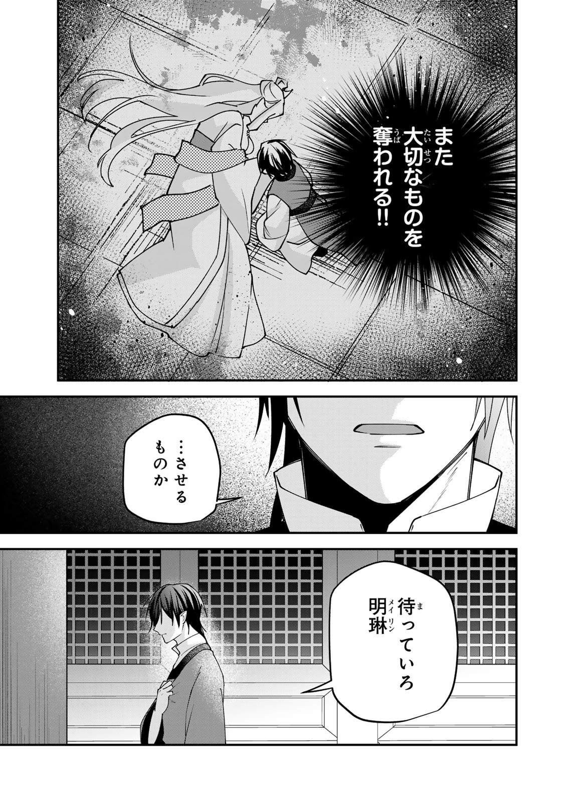 KYUUKETSU OUJI TO IKENIE HANAYOME Chapter 11 page 25 - nihonkuni.com