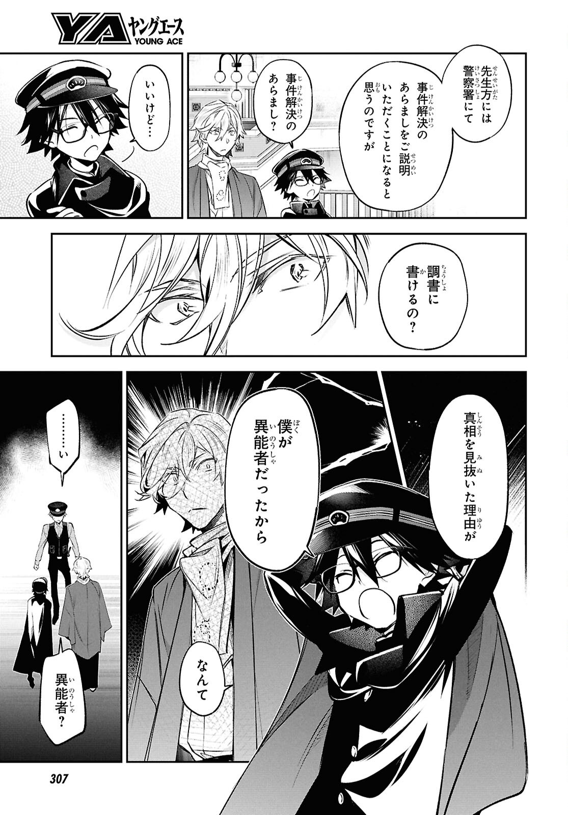 BUNGOU STRAY DOGS: THE UNTOLD STORY OF THE FOUNDING OF THE DETECTIVE AGENCY Chapter 15 page 16 - nihonkuni.com