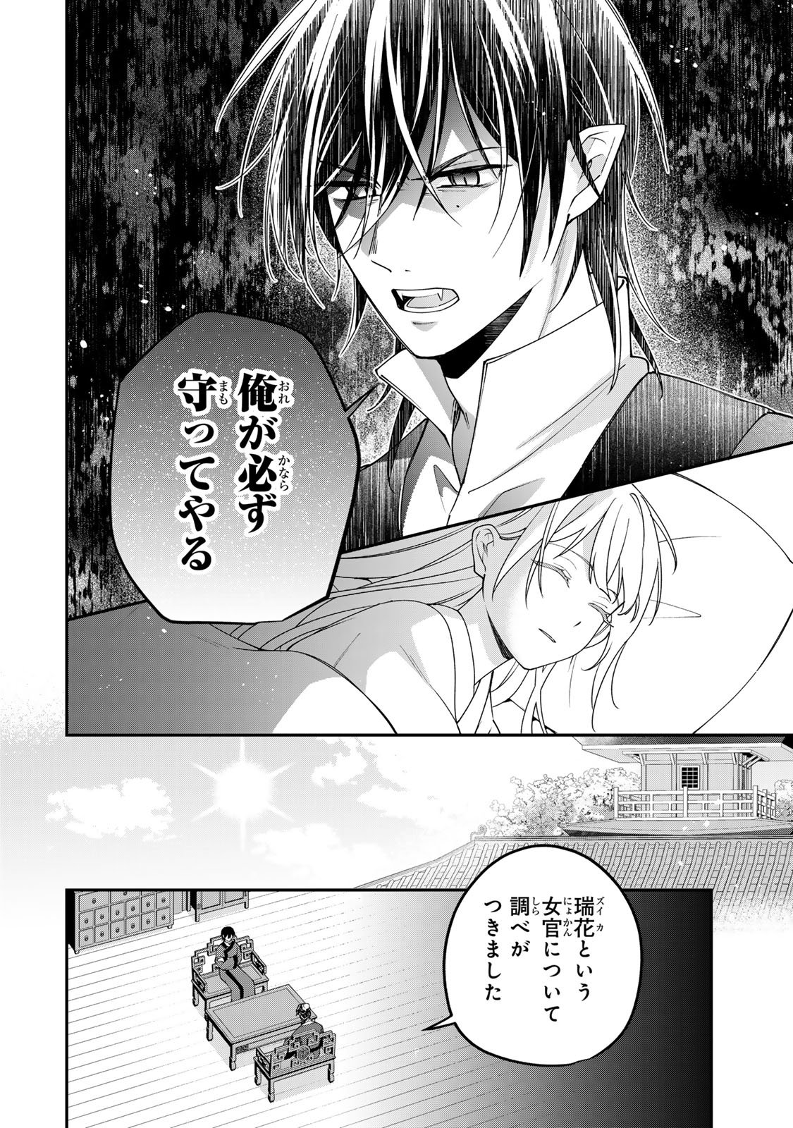 KYUUKETSU OUJI TO IKENIE HANAYOME Chapter 11 page 26 - nihonkuni.com