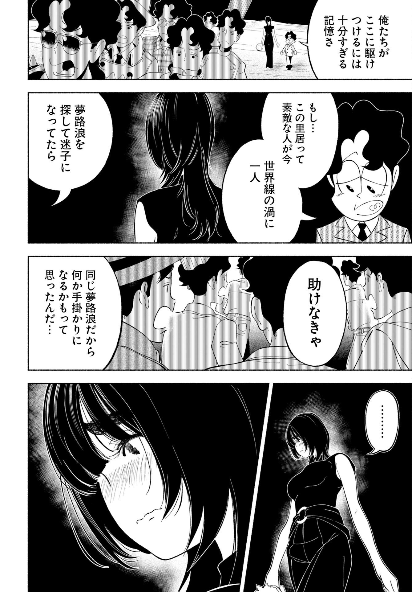 Read PARALLEL LEAP SYNDROME Chapter 38 [High Quality / Full] - Page 28 - nicomanga.com