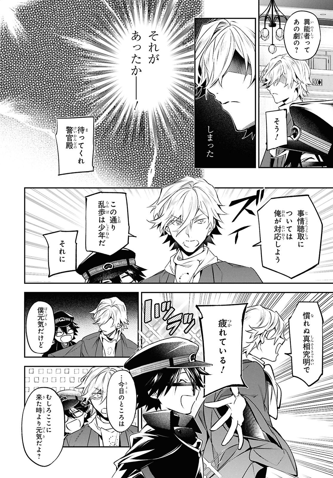 BUNGOU STRAY DOGS: THE UNTOLD STORY OF THE FOUNDING OF THE DETECTIVE AGENCY Chapter 15 page 17 - nihonkuni.com