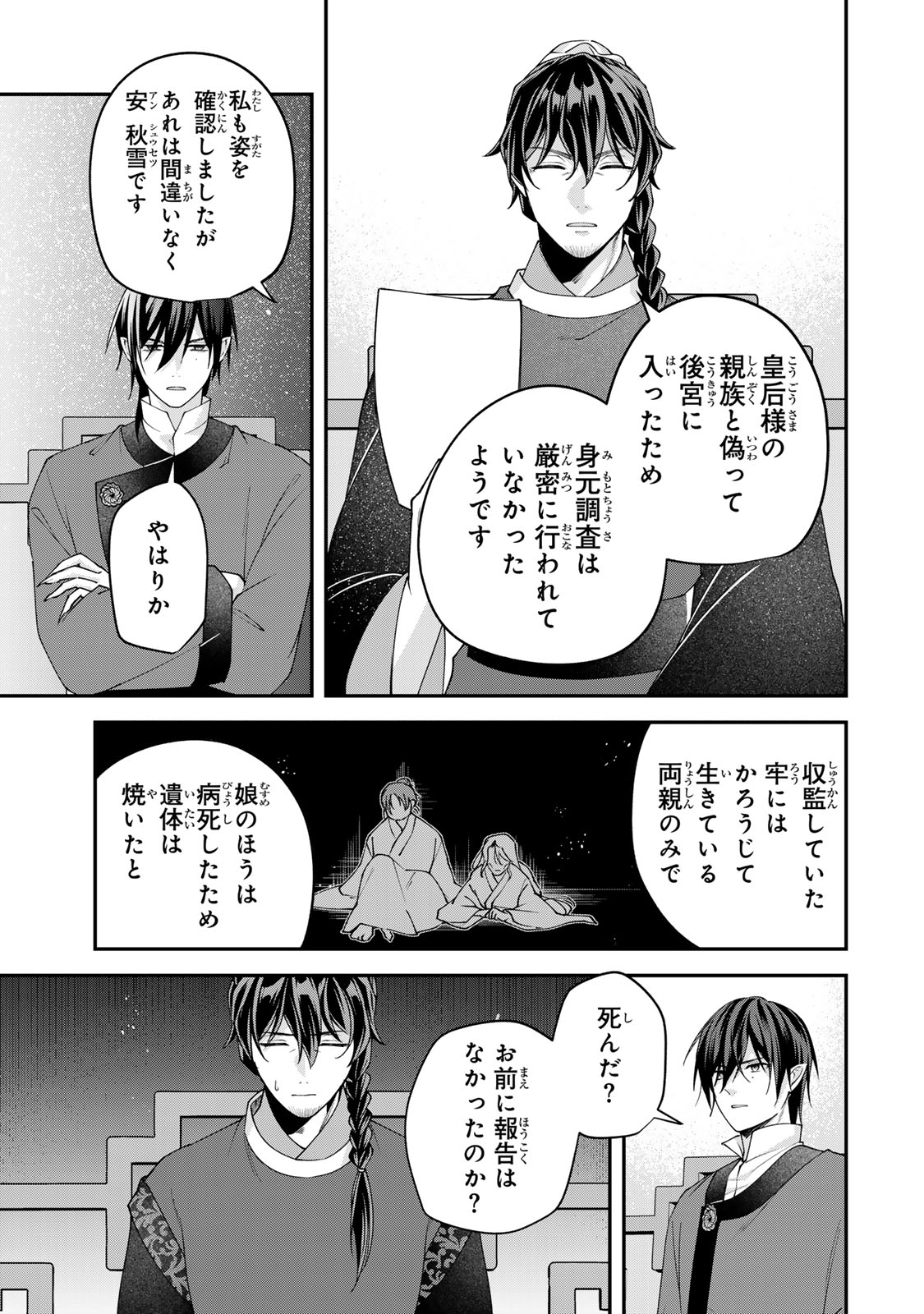 KYUUKETSU OUJI TO IKENIE HANAYOME Chapter 11 page 27 - nihonkuni.com