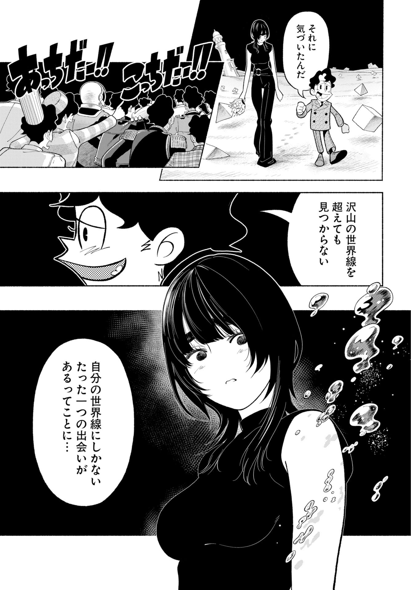 Read PARALLEL LEAP SYNDROME Chapter 38 [High Quality / Full] - Page 29 - nicomanga.com