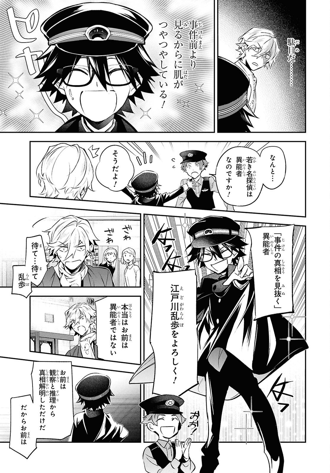 BUNGOU STRAY DOGS: THE UNTOLD STORY OF THE FOUNDING OF THE DETECTIVE AGENCY Chapter 15 page 18 - nihonkuni.com