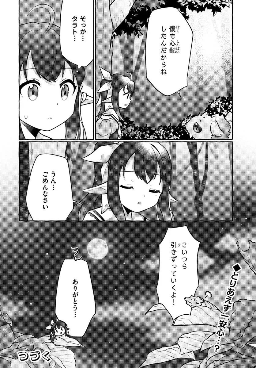 WATASHI, KUMO NA MONSTER WO TAME SHITA NO DE, SPIDER SILK DE SAIHOU WO GANBARIMASU! Chapter 15 page 30 - nihonkuni.com