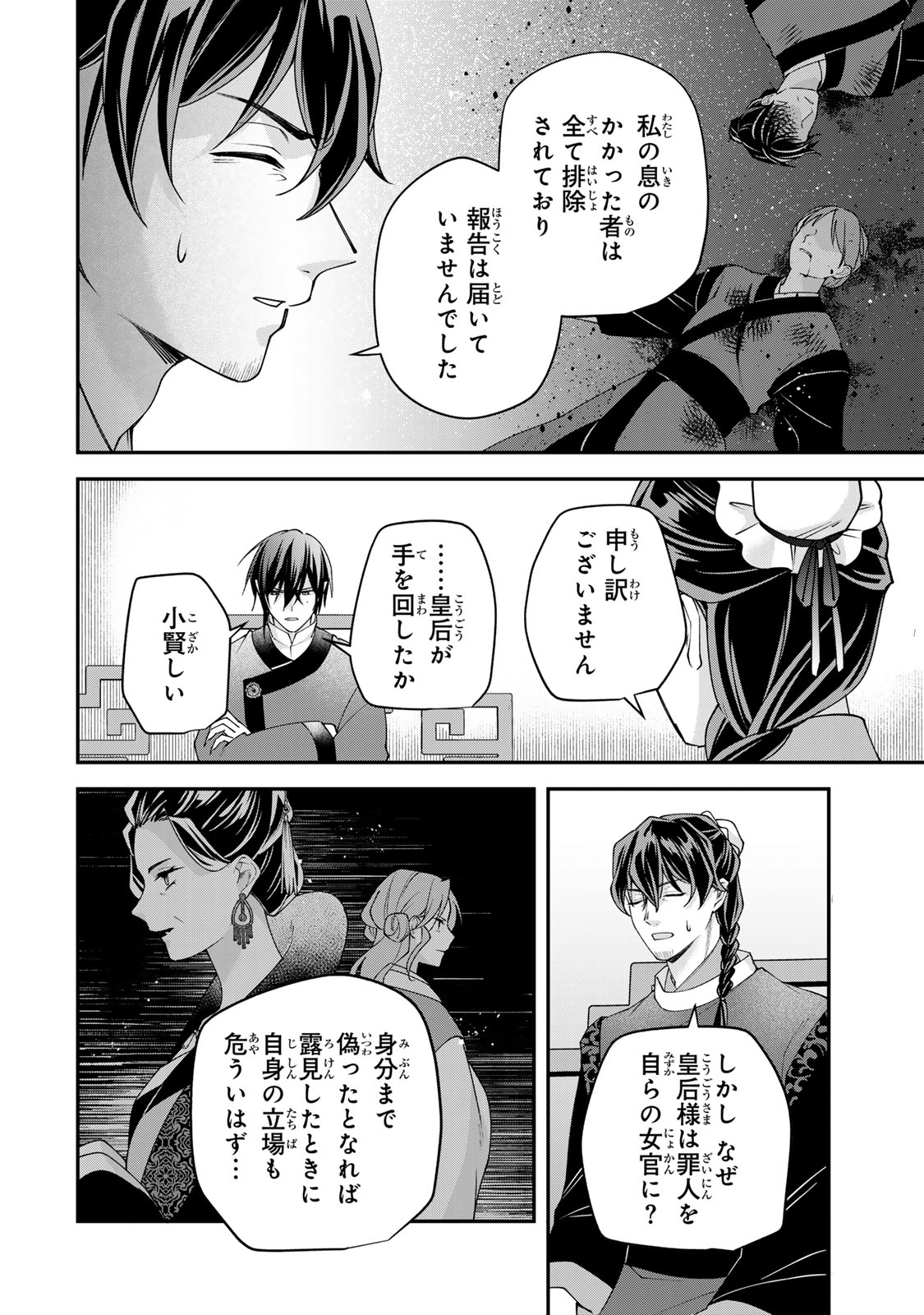 KYUUKETSU OUJI TO IKENIE HANAYOME Chapter 11 page 28 - nihonkuni.com