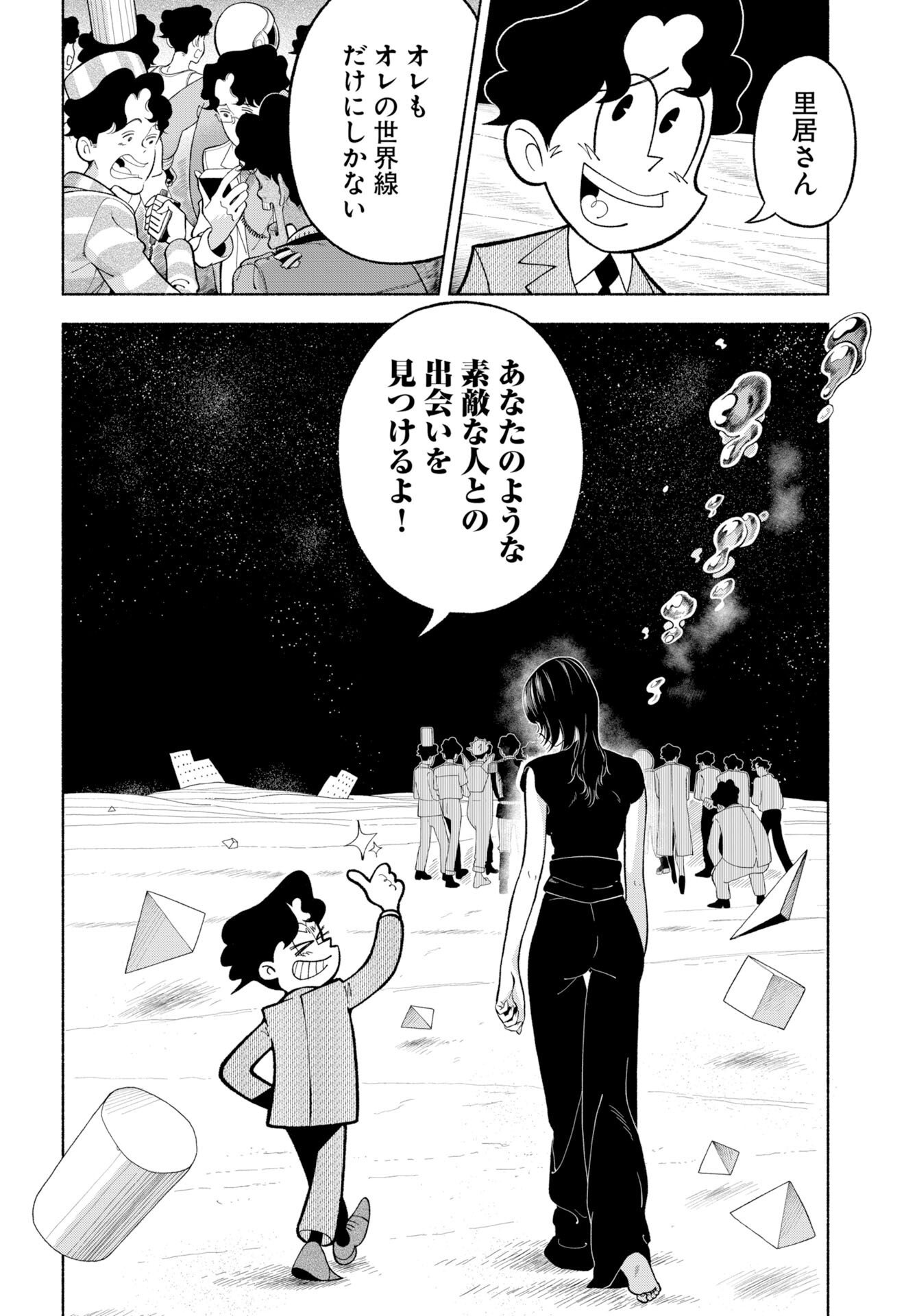 Read PARALLEL LEAP SYNDROME Chapter 38 [High Quality / Full] - Page 30 - nicomanga.com