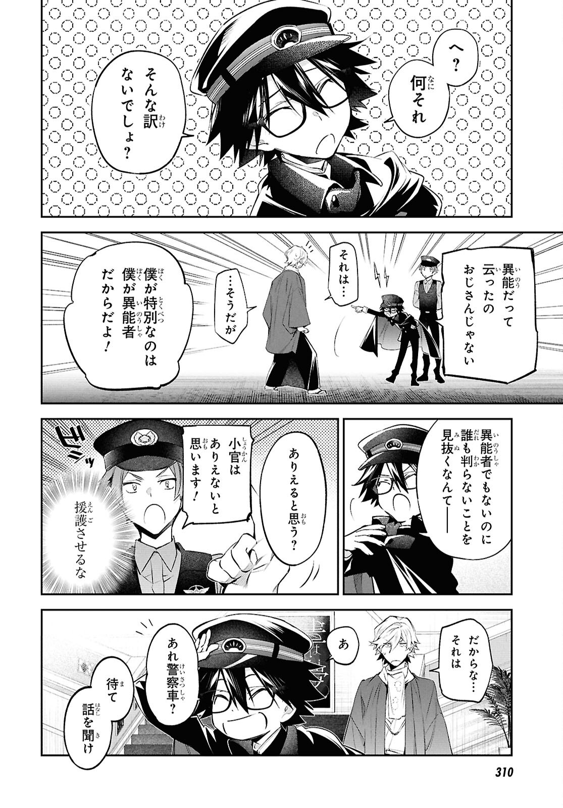 BUNGOU STRAY DOGS: THE UNTOLD STORY OF THE FOUNDING OF THE DETECTIVE AGENCY Chapter 15 page 19 - nihonkuni.com